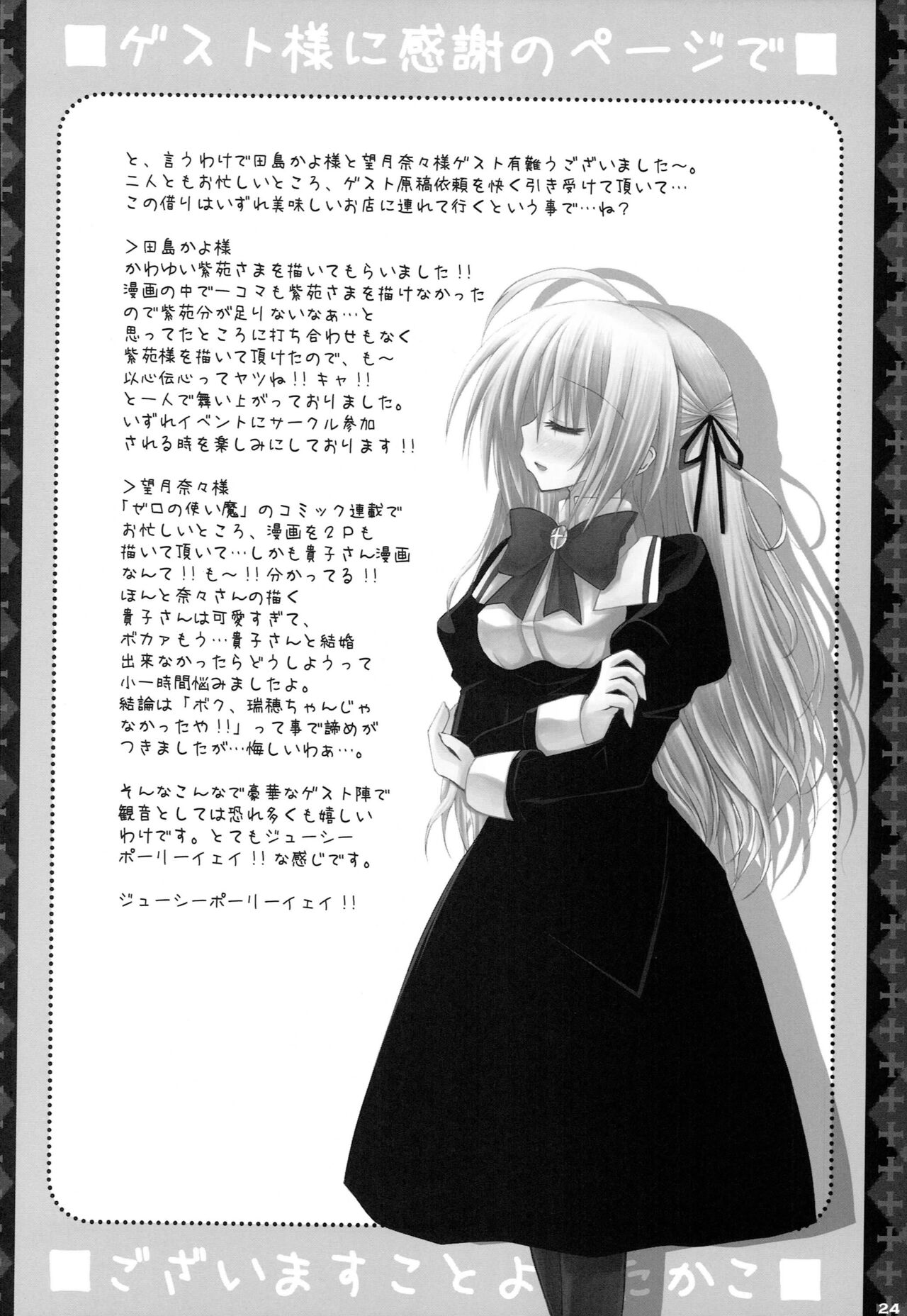 [Neuromancer. (Kannon Ouji)] Love Power. (Otome wa Boku ni Koishiteru) Bildnummer 23