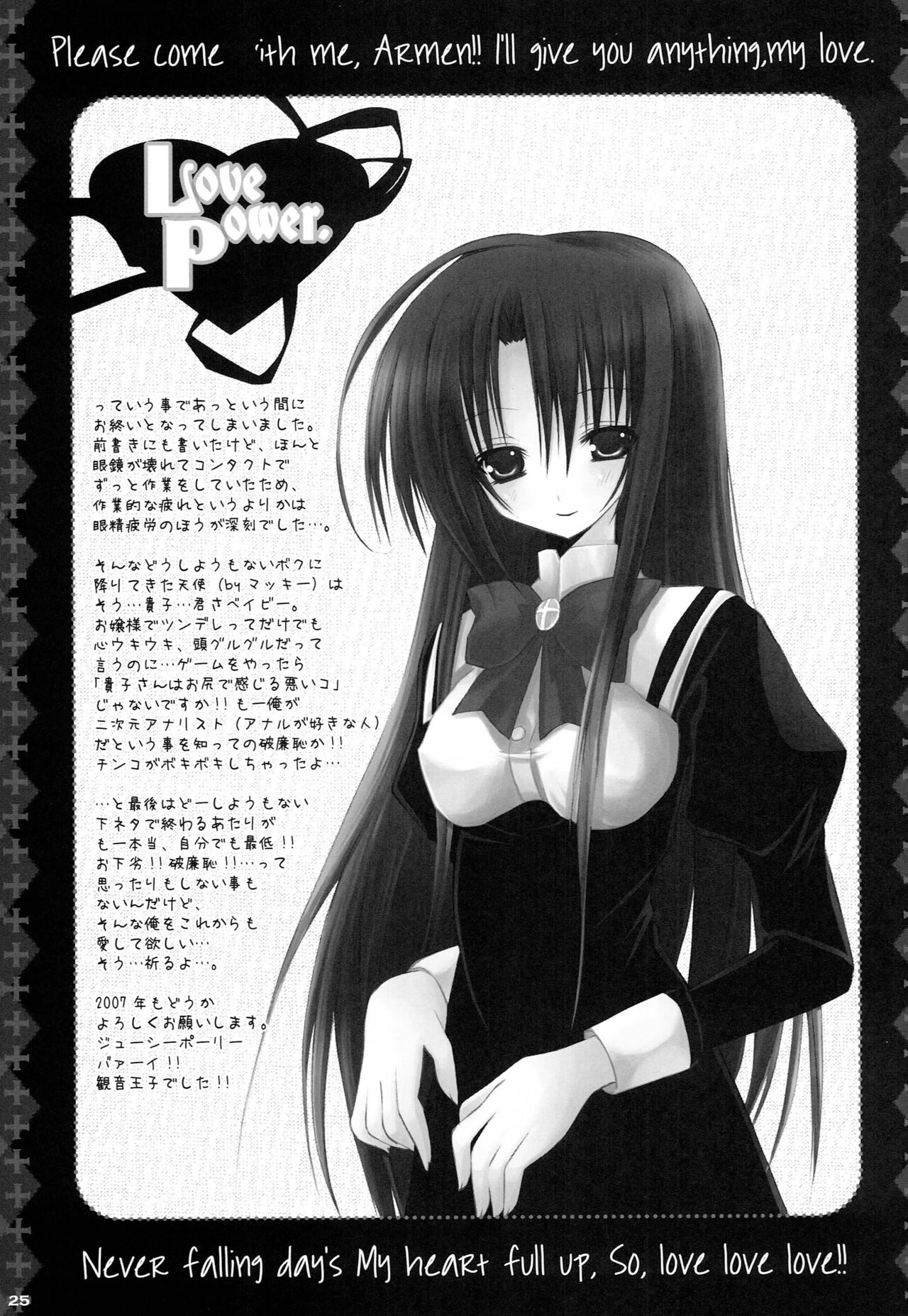 [Neuromancer. (Kannon Ouji)] Love Power. (Otome wa Boku ni Koishiteru) Bildnummer 24