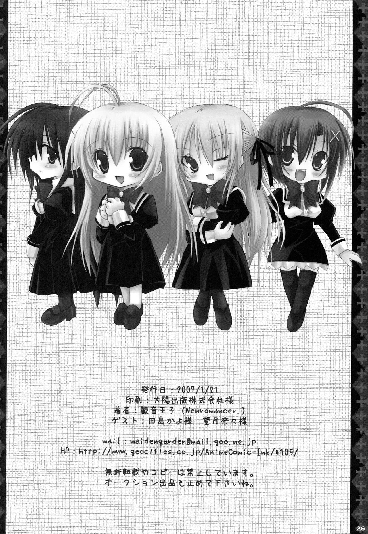 [Neuromancer. (Kannon Ouji)] Love Power. (Otome wa Boku ni Koishiteru) Bildnummer 25