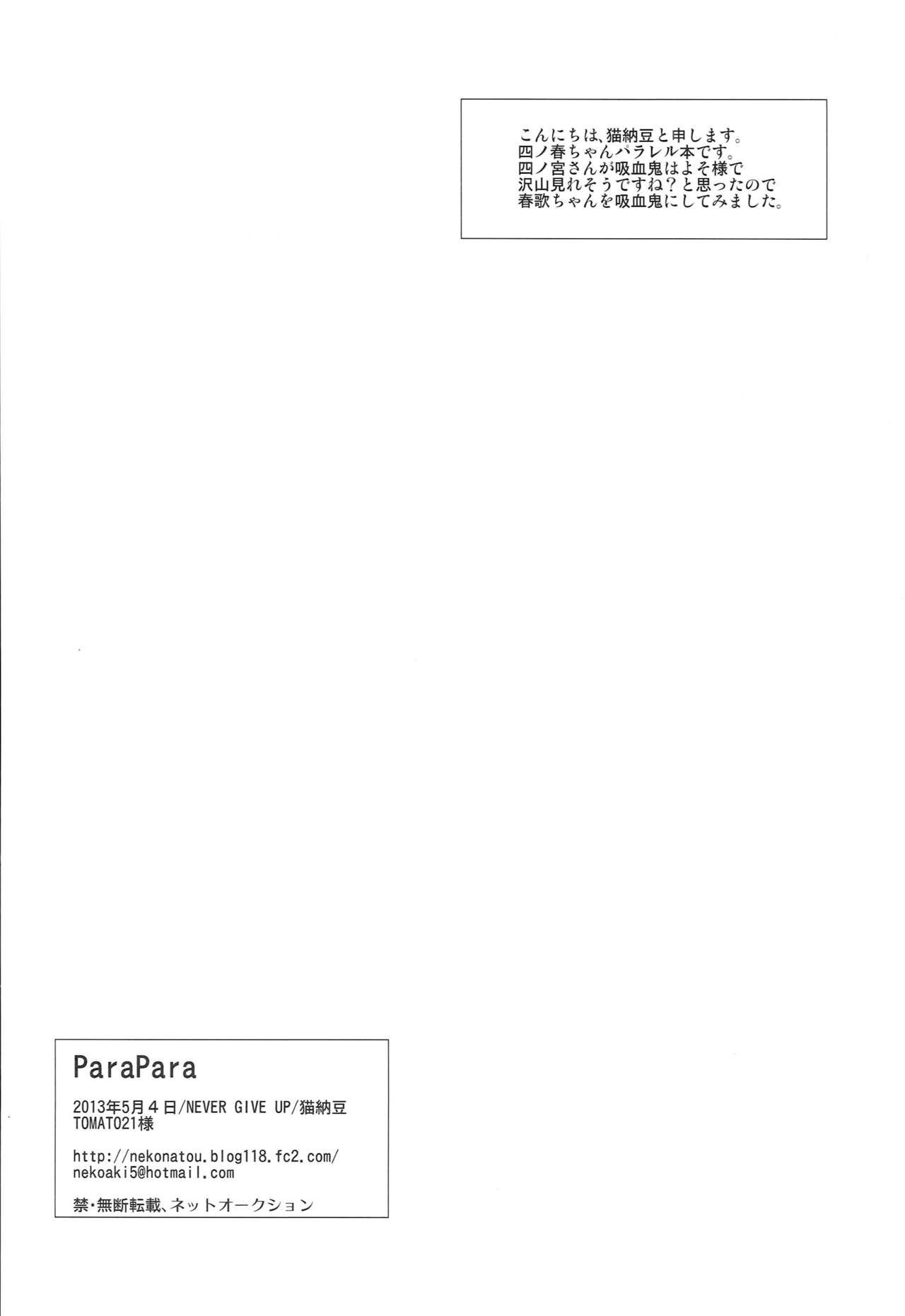 [NEVER GIVE UP (Nekonattou)] ParaPara (Uta no Prince-sama) image number 3