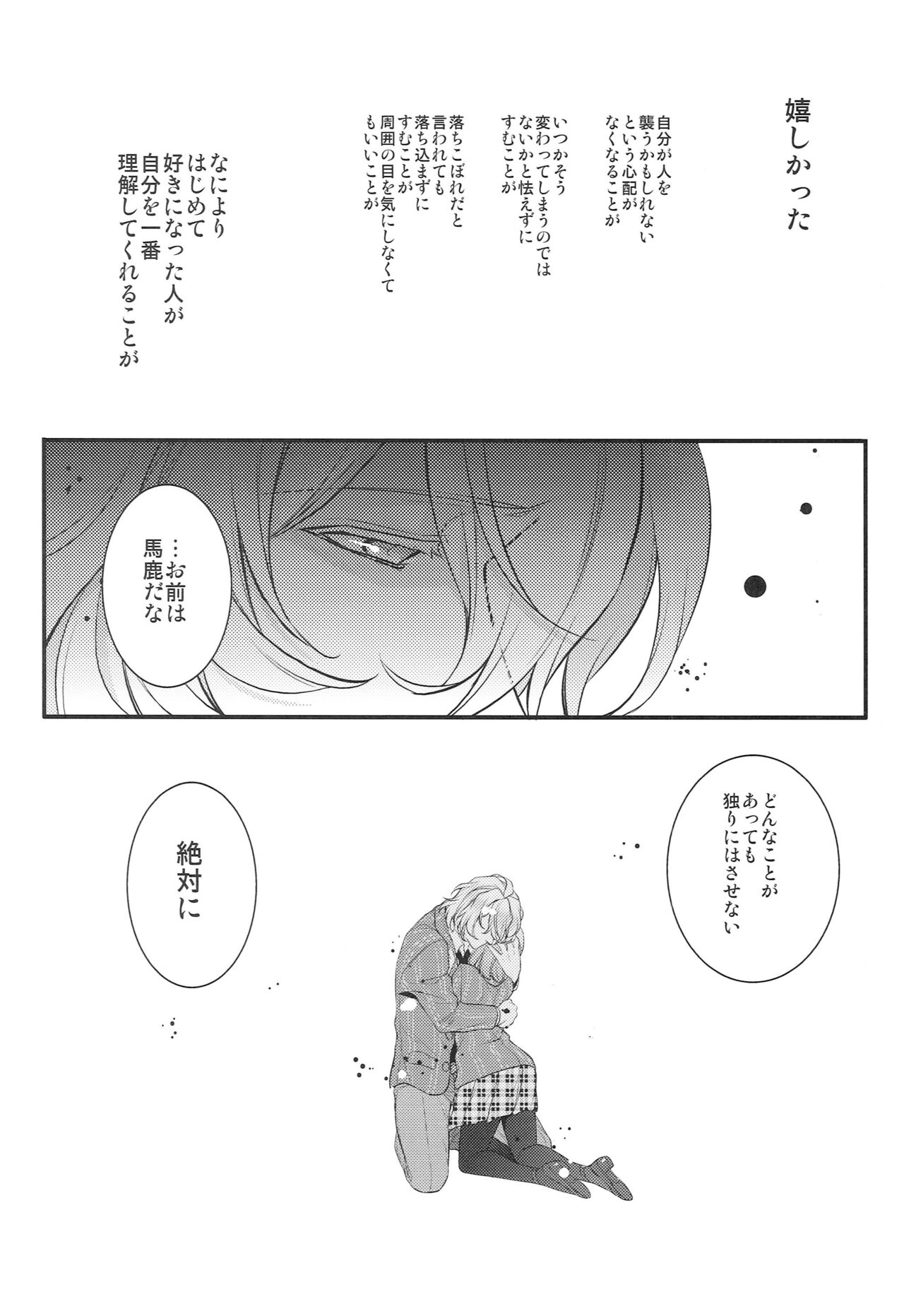 [NEVER GIVE UP (Nekonattou)] ParaPara (Uta no Prince-sama) image number 7