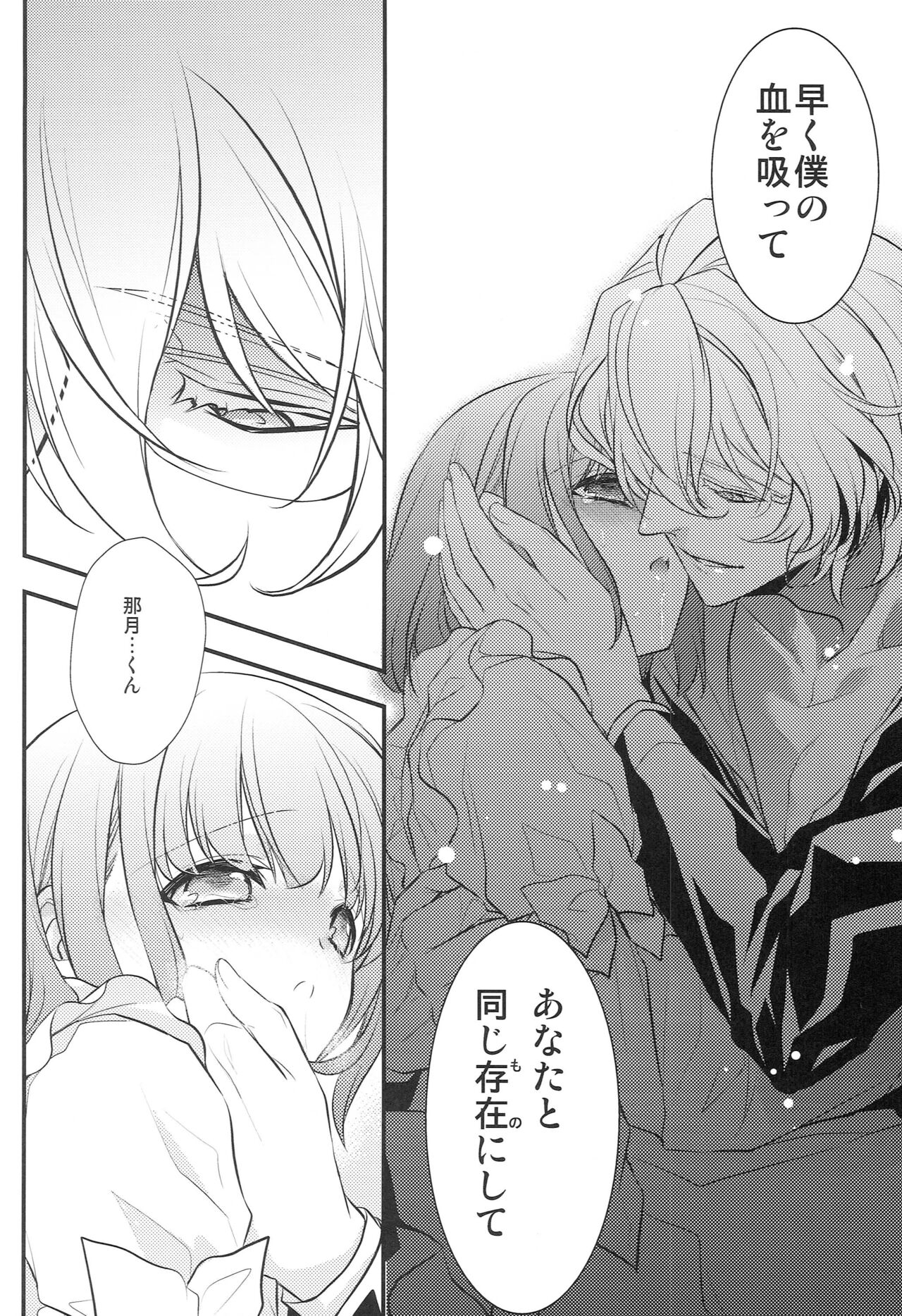 [NEVER GIVE UP (Nekonattou)] ParaPara (Uta no Prince-sama) image number 9