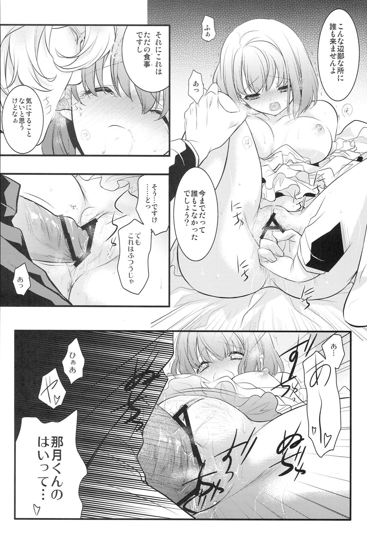 [NEVER GIVE UP (Nekonattou)] ParaPara (Uta no Prince-sama) image number 13