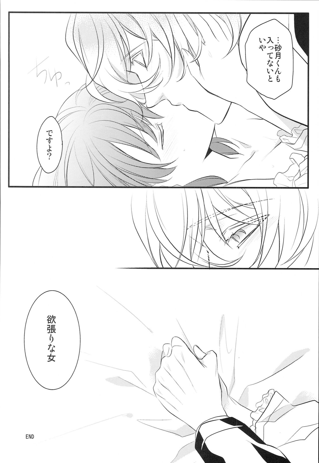 [NEVER GIVE UP (Nekonattou)] ParaPara (Uta no Prince-sama) image number 19