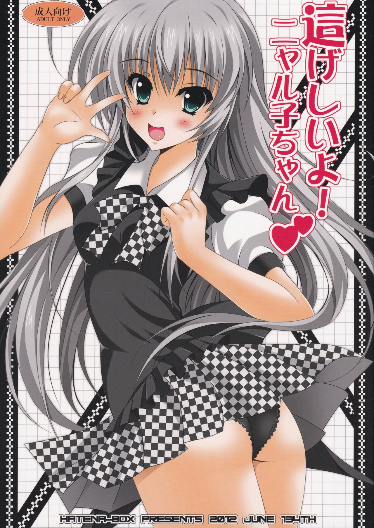 (SC56) [HATENA-BOX (Oda Kenichi)] Hageshii yo! Nyaruko-chan (Haiyore! Nyaruko-san) изображение № 1