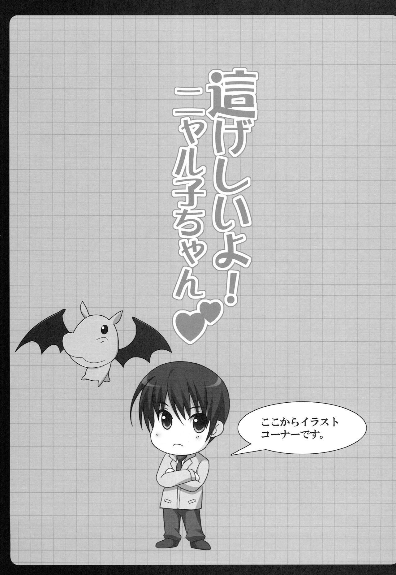 (SC56) [HATENA-BOX (Oda Kenichi)] Hageshii yo! Nyaruko-chan (Haiyore! Nyaruko-san) изображение № 26