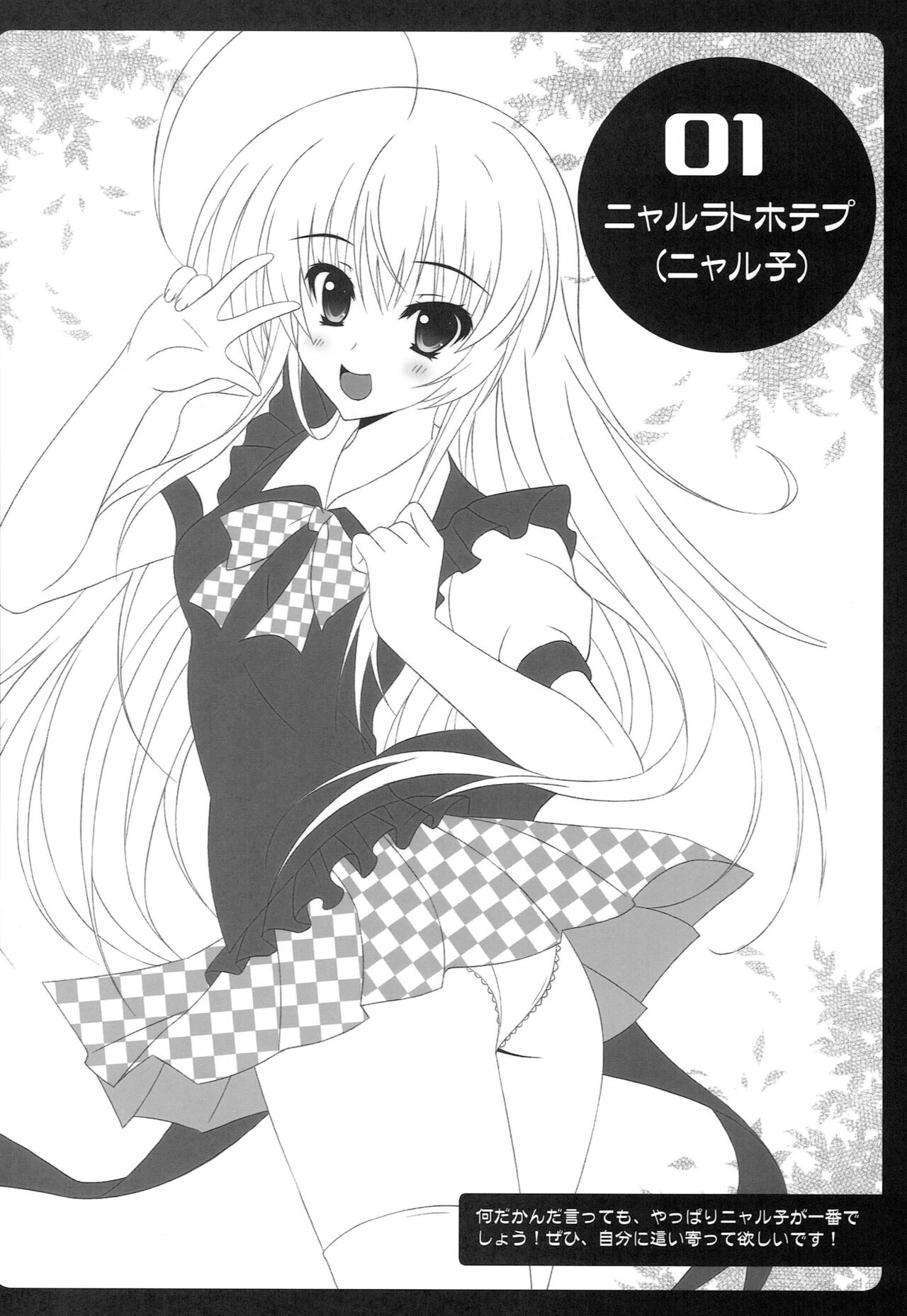 (SC56) [HATENA-BOX (Oda Kenichi)] Hageshii yo! Nyaruko-chan (Haiyore! Nyaruko-san) изображение № 27