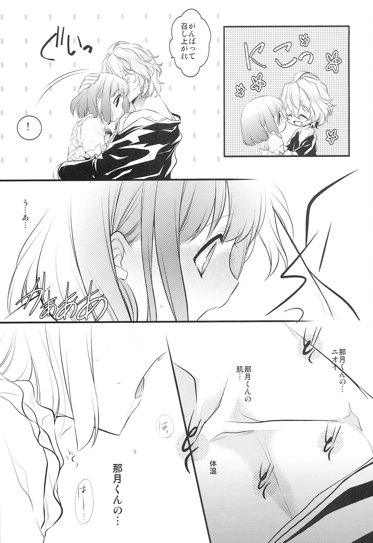 (SUPER22) [NEVER GIVE UP (Nekonattou)] ParaPara (Uta no Prince-sama) numero di immagine  10