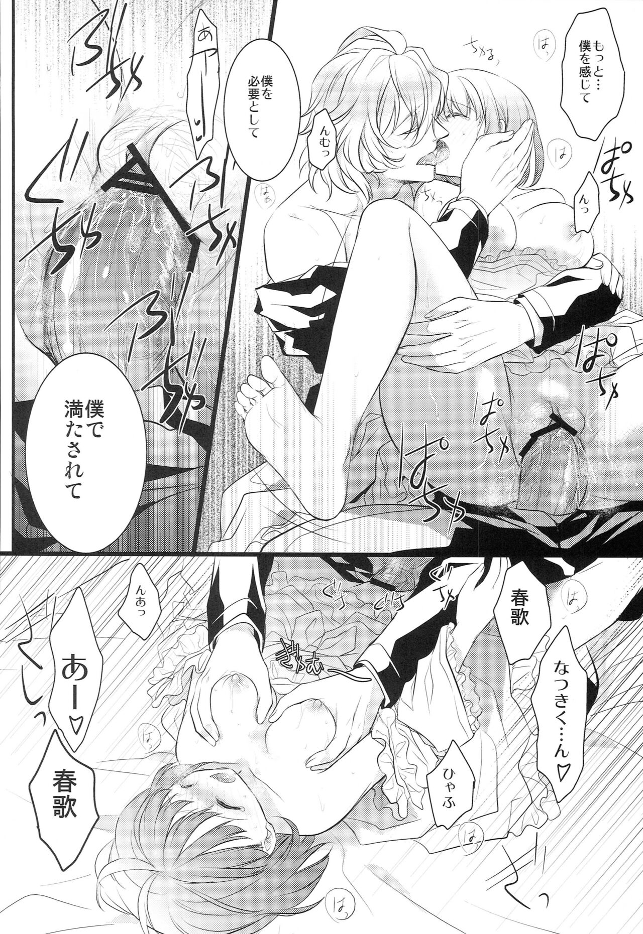 (SUPER22) [NEVER GIVE UP (Nekonattou)] ParaPara (Uta no Prince-sama) numero di immagine  15