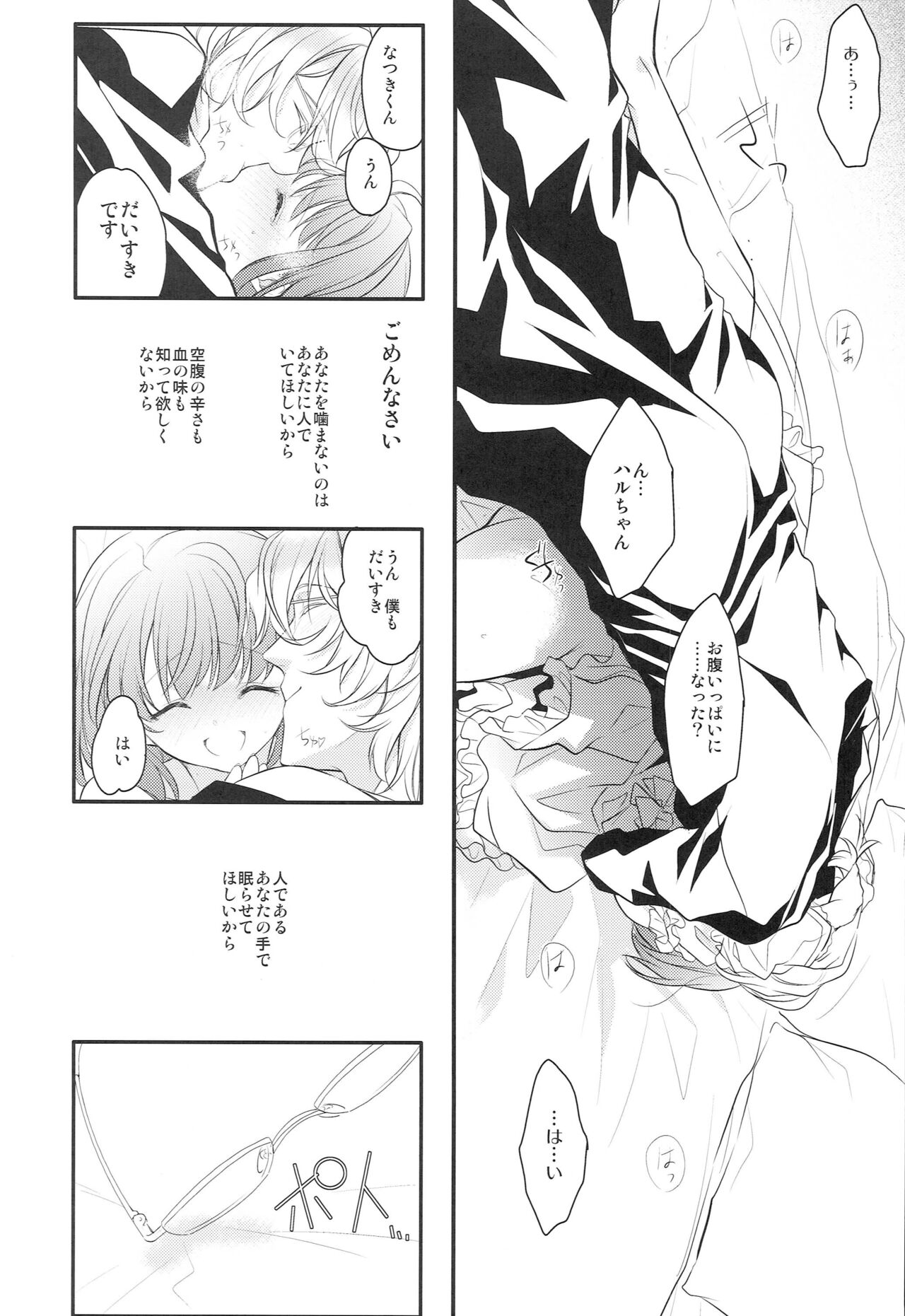 (SUPER22) [NEVER GIVE UP (Nekonattou)] ParaPara (Uta no Prince-sama) numero di immagine  17