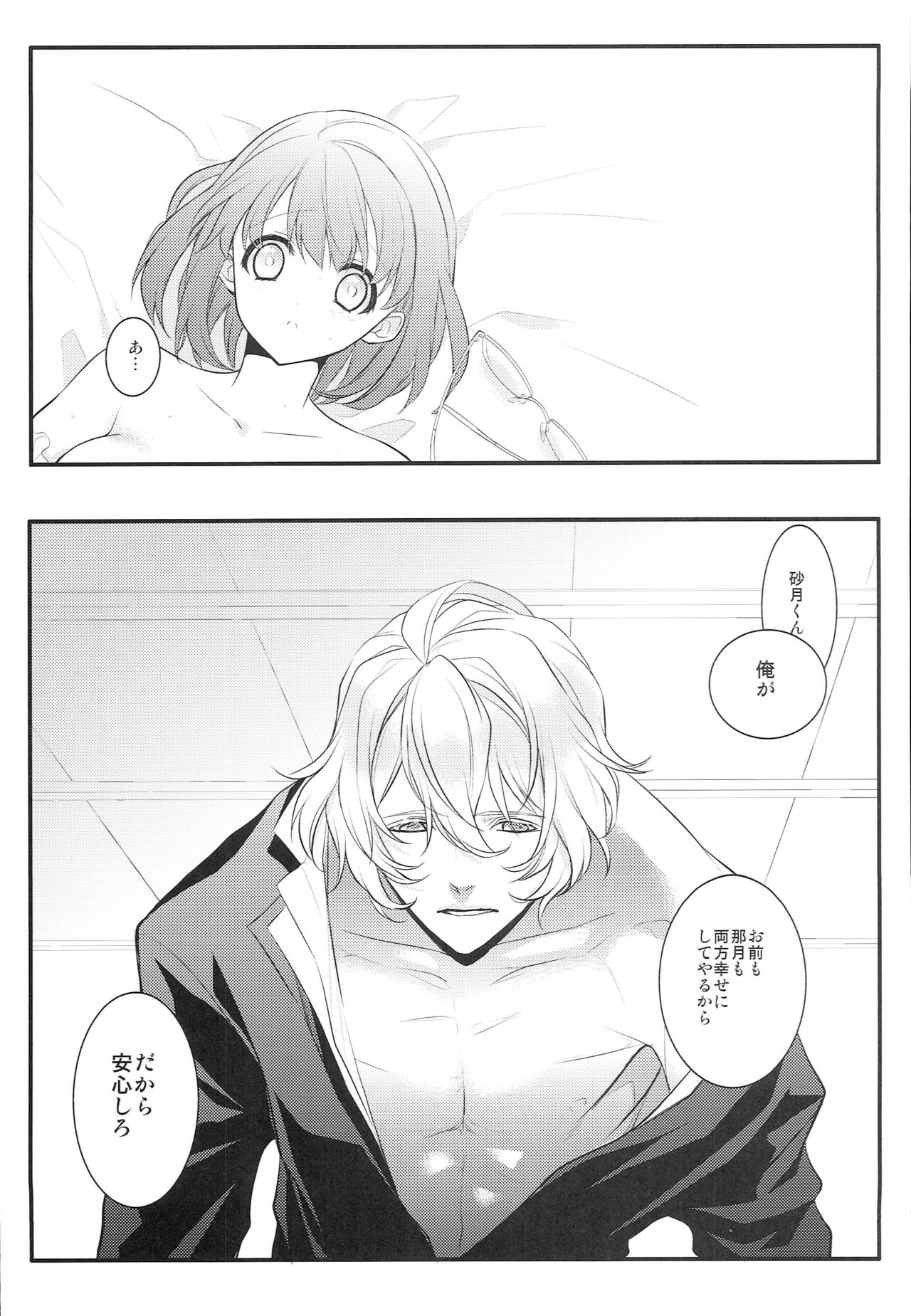 (SUPER22) [NEVER GIVE UP (Nekonattou)] ParaPara (Uta no Prince-sama) numero di immagine  18