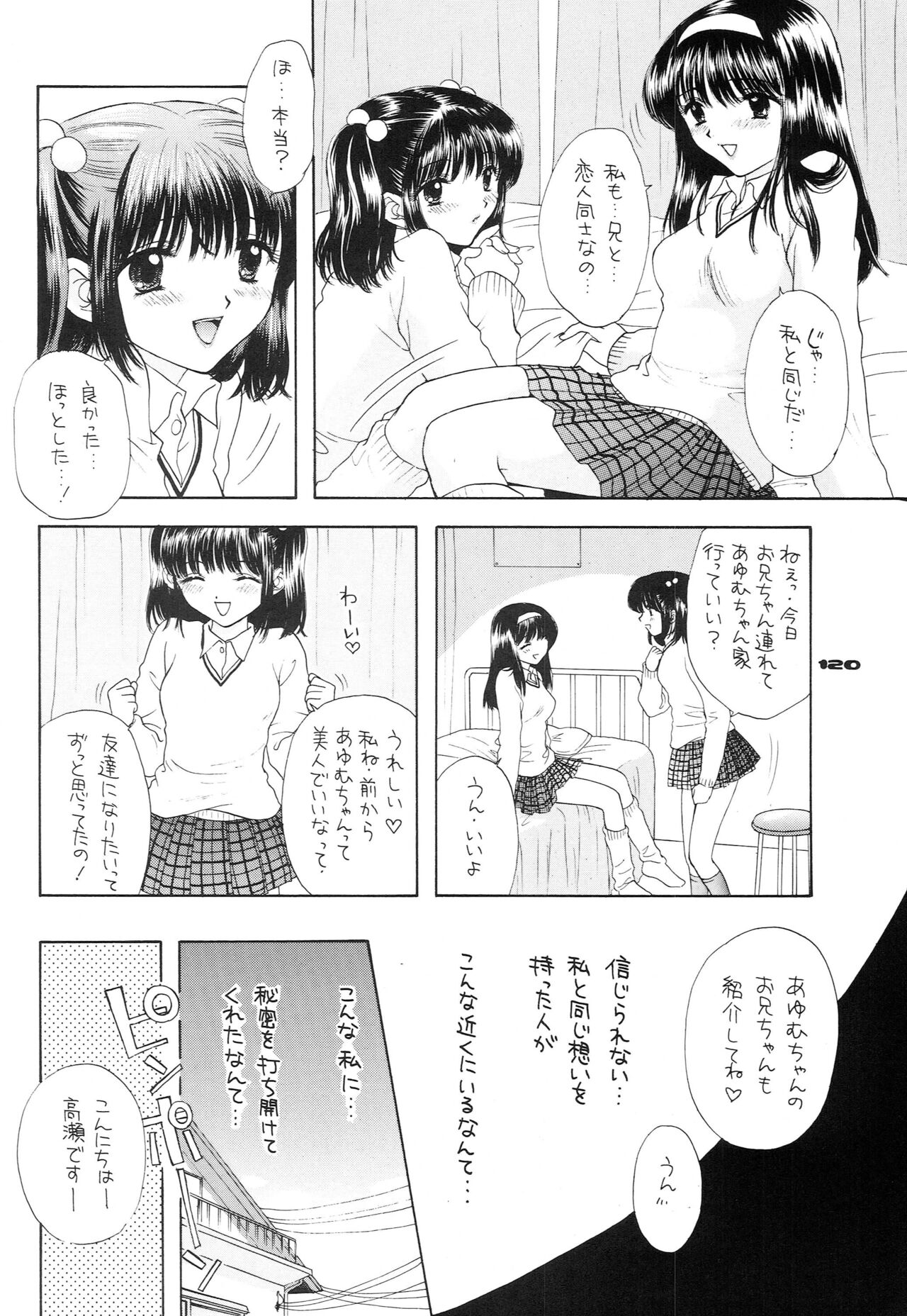 [PERFECT CRIME, BEAT-POP (REDRUM, Ozaki Miray)] YOU AND ME MAKE LOVE 1-2 Bildnummer 111