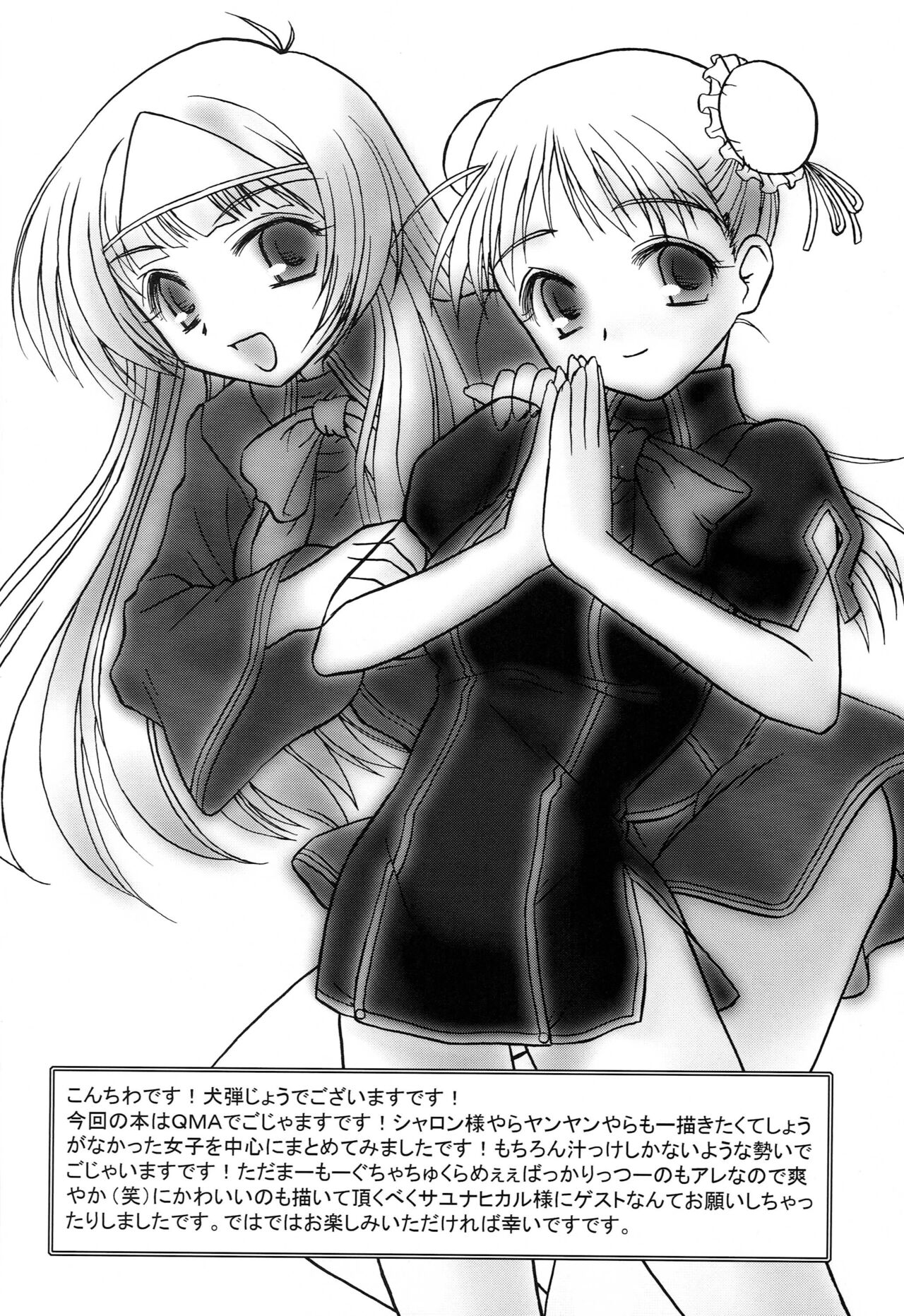 (C71) 	[Spirit Guide (Inutama Jou)] touch panel second (Quiz Magic Academy) Bildnummer 3