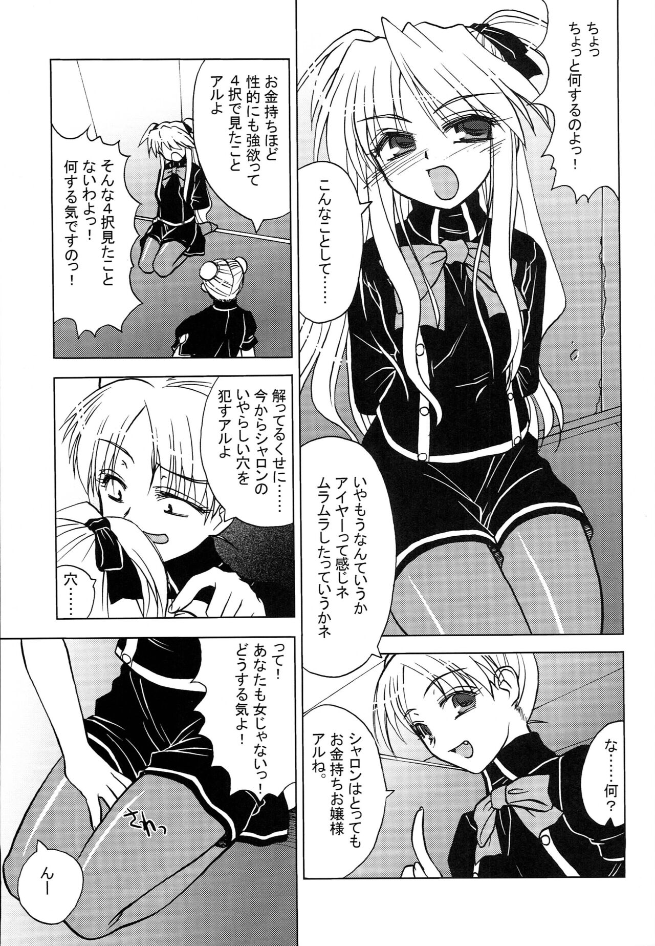 (C71) 	[Spirit Guide (Inutama Jou)] touch panel second (Quiz Magic Academy) Bildnummer 4