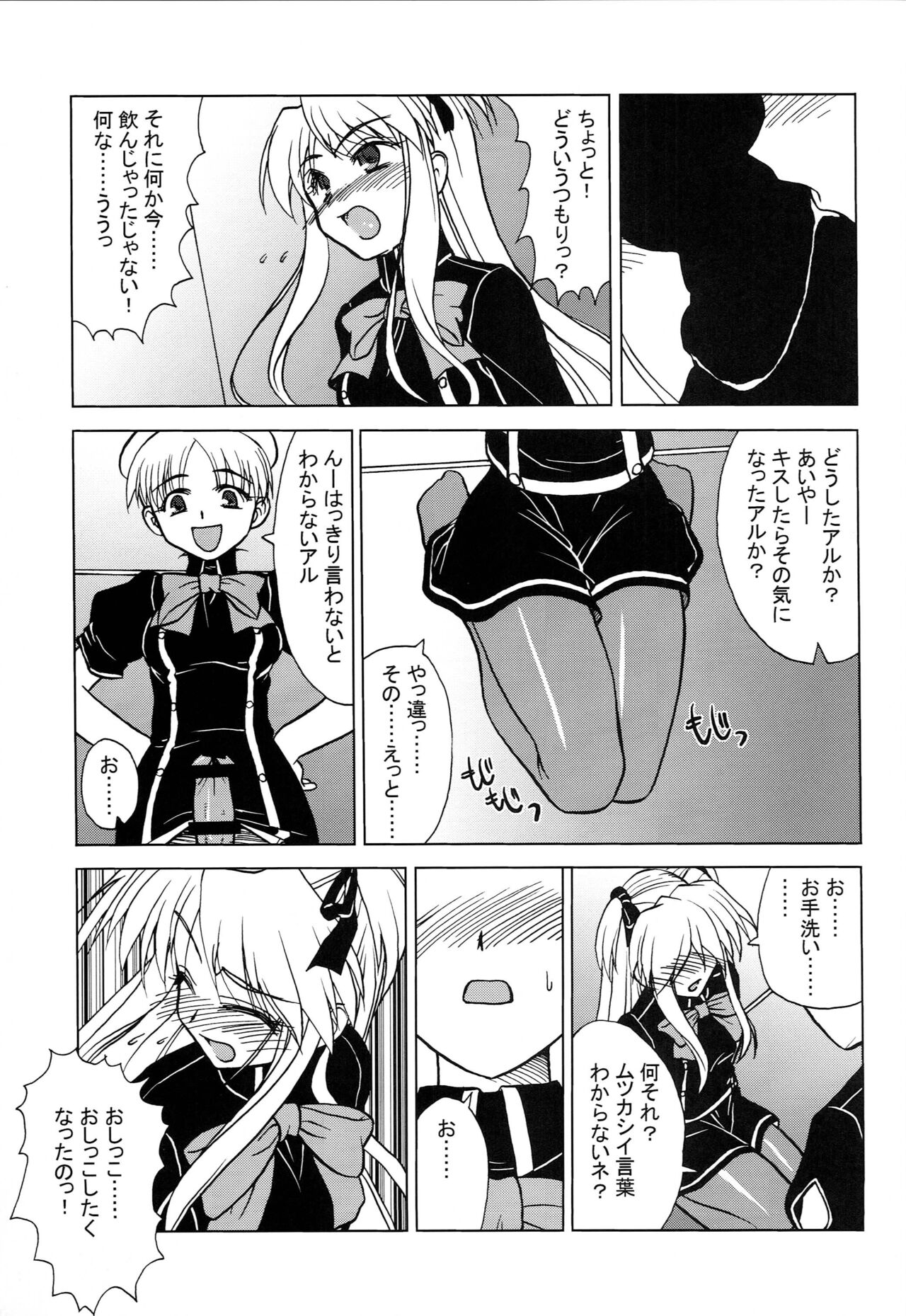 (C71) 	[Spirit Guide (Inutama Jou)] touch panel second (Quiz Magic Academy) Bildnummer 6