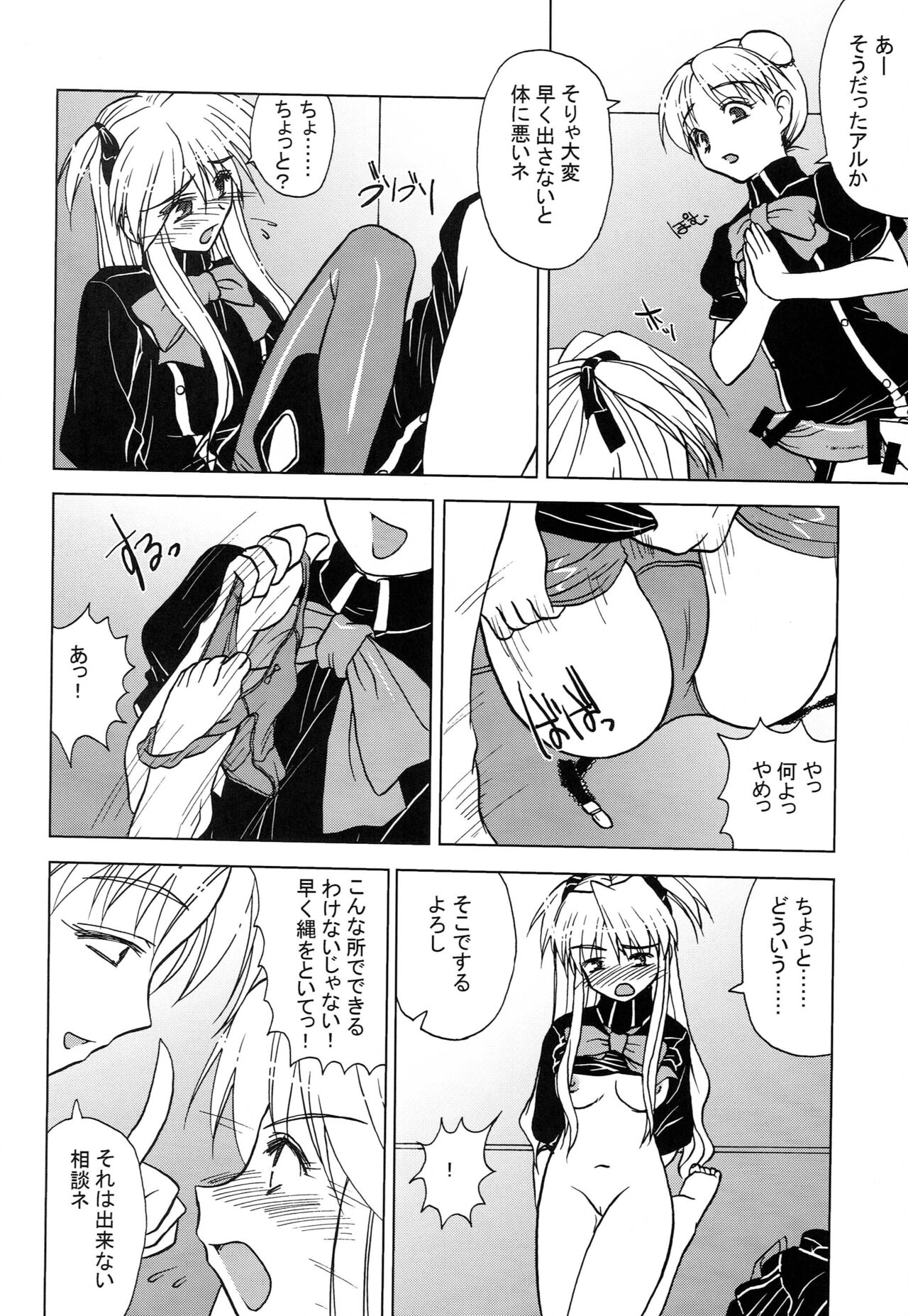 (C71) 	[Spirit Guide (Inutama Jou)] touch panel second (Quiz Magic Academy) Bildnummer 7