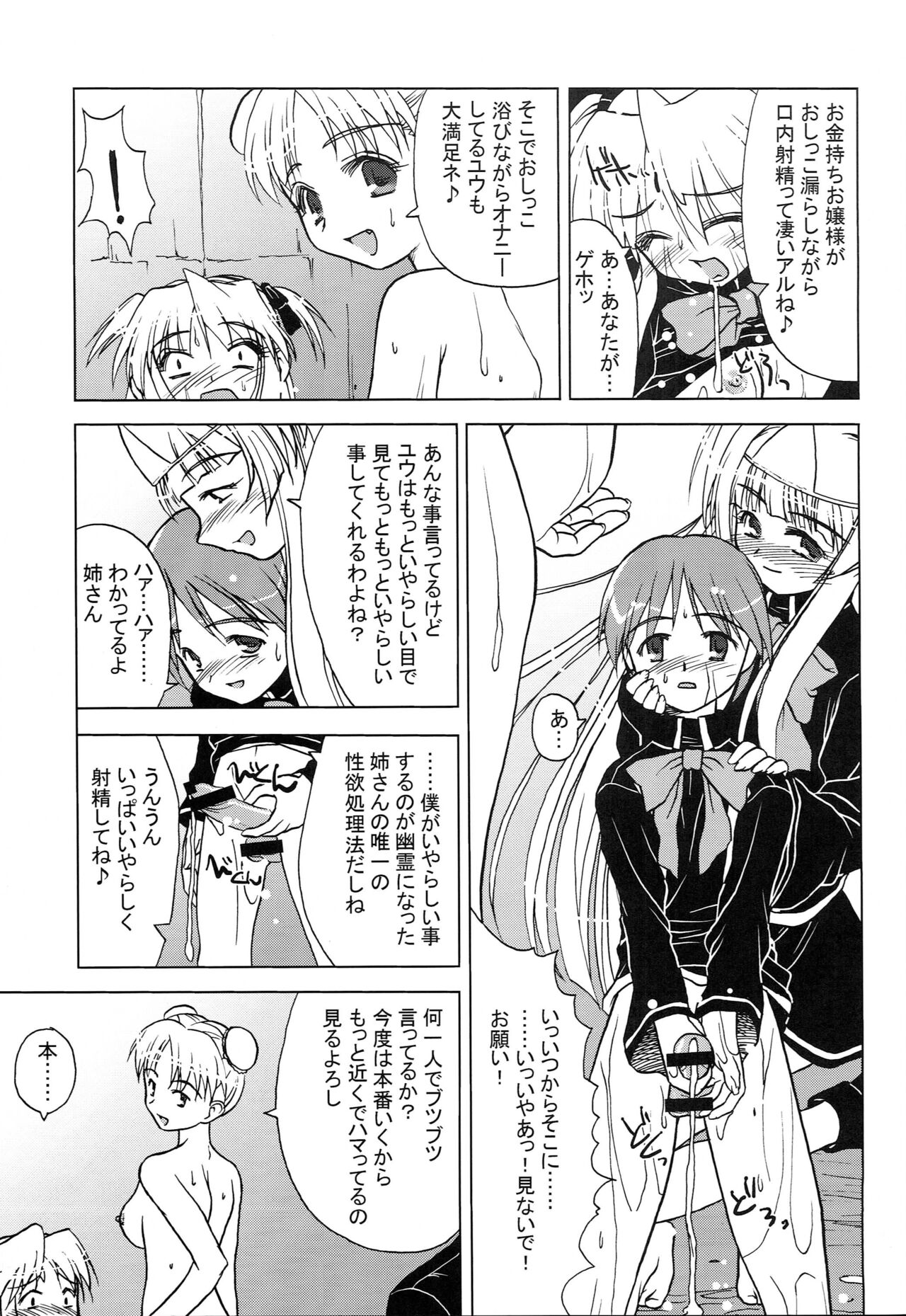 (C71) 	[Spirit Guide (Inutama Jou)] touch panel second (Quiz Magic Academy) Bildnummer 12