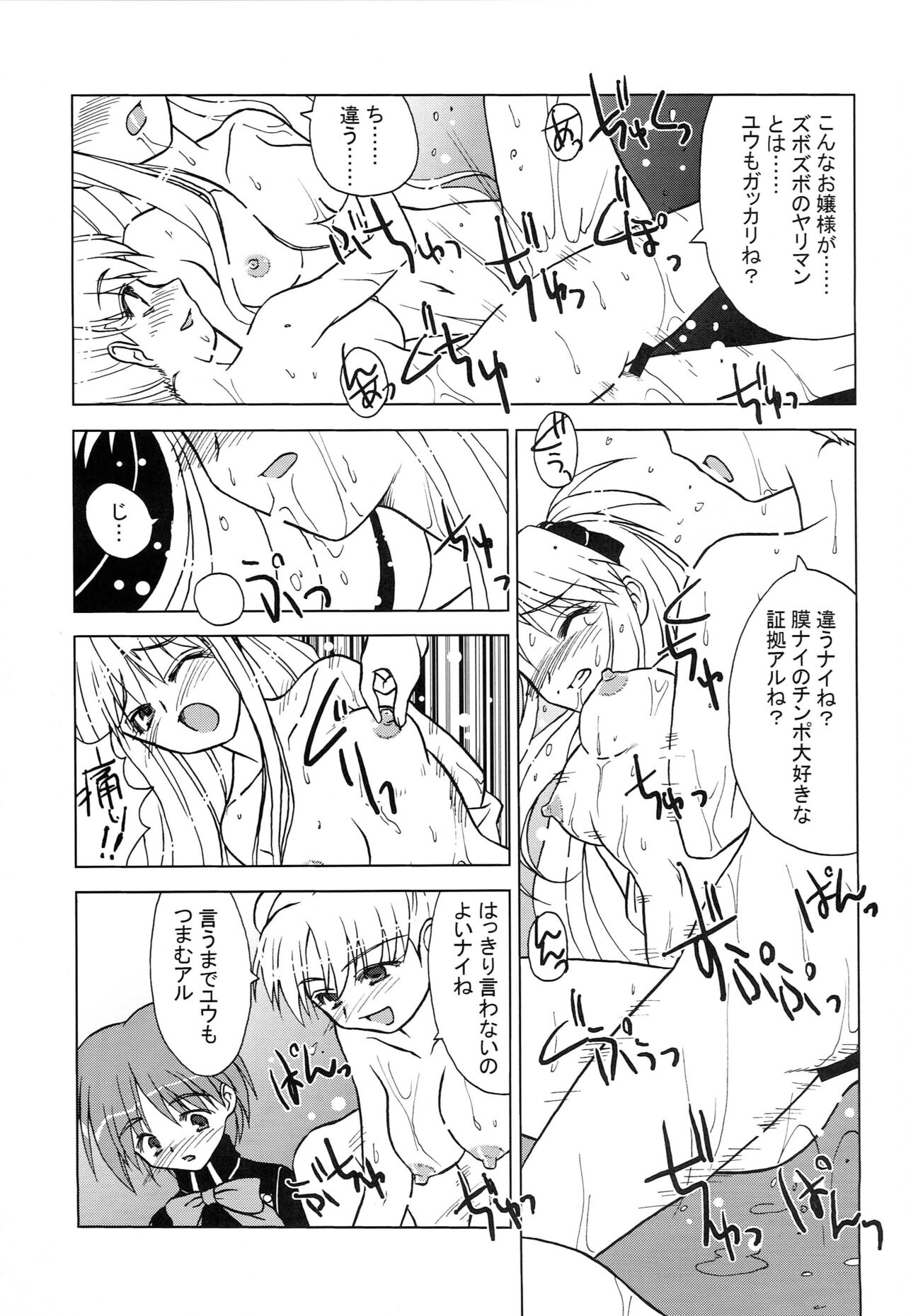 (C71) 	[Spirit Guide (Inutama Jou)] touch panel second (Quiz Magic Academy) Bildnummer 14