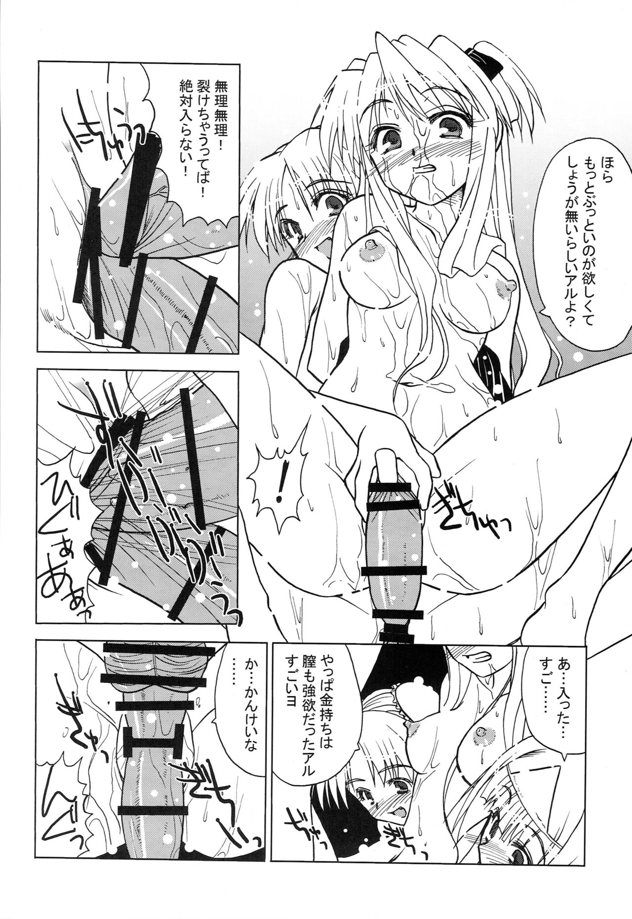 (C71) 	[Spirit Guide (Inutama Jou)] touch panel second (Quiz Magic Academy) Bildnummer 17