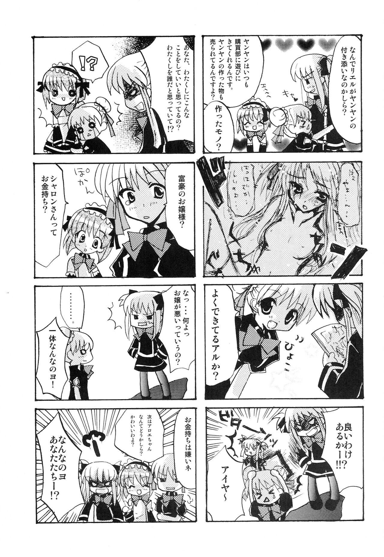 (C71) 	[Spirit Guide (Inutama Jou)] touch panel second (Quiz Magic Academy) Bildnummer 22