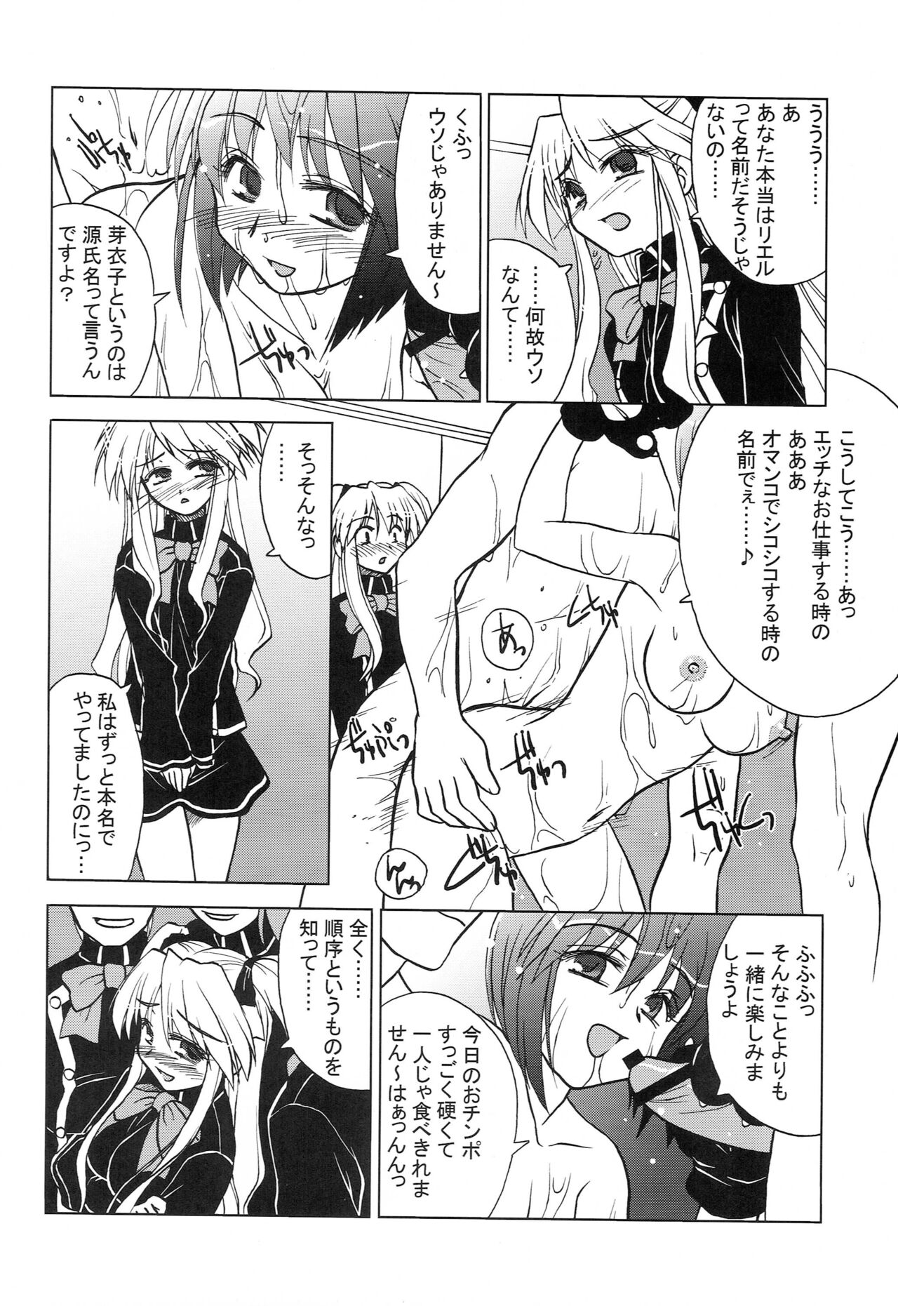 (C71) 	[Spirit Guide (Inutama Jou)] touch panel second (Quiz Magic Academy) Bildnummer 25