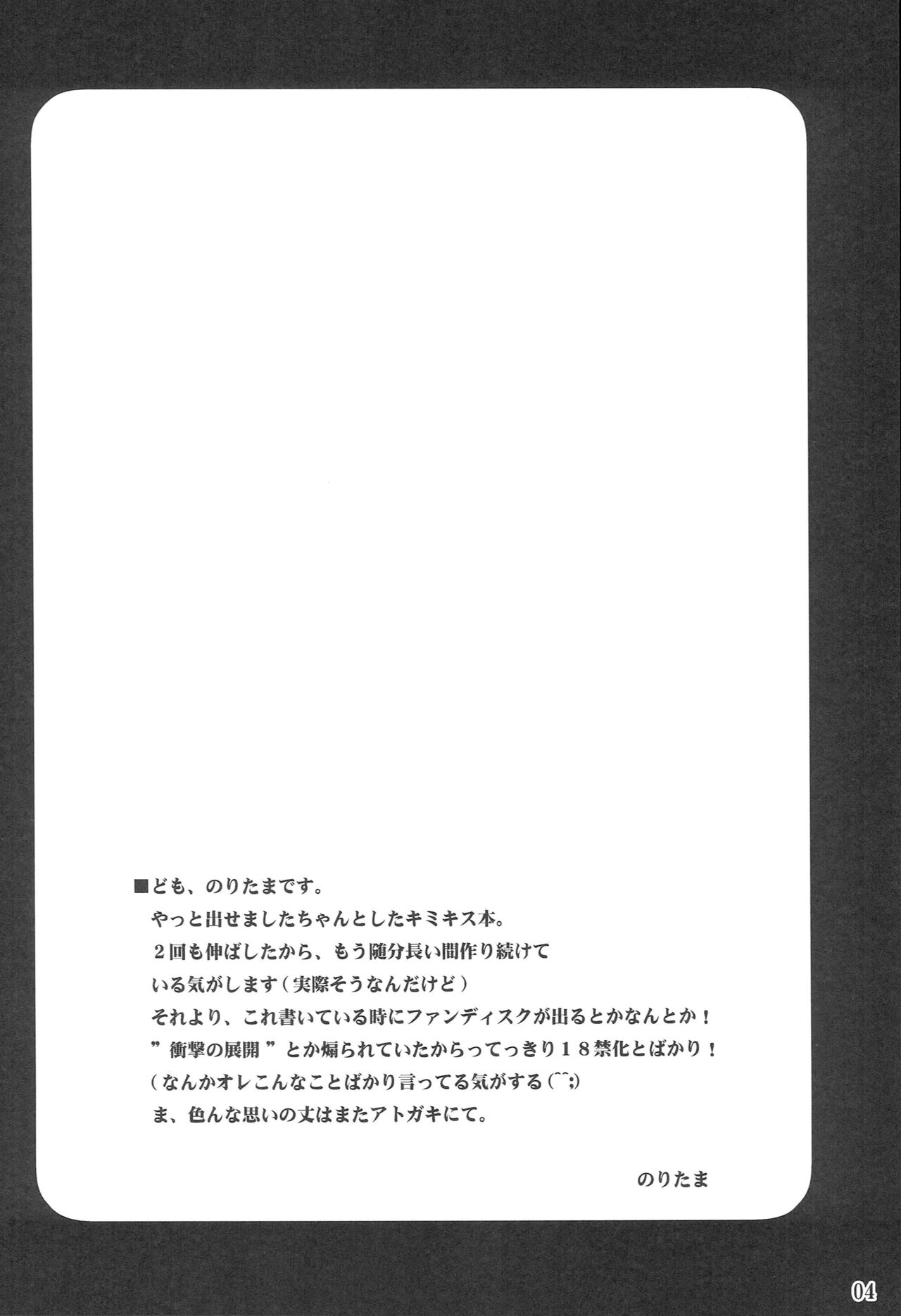 (C71) [Noritama-Gozen (Noritama)] JUNKY WALKER (KimiKiss) Bildnummer 3