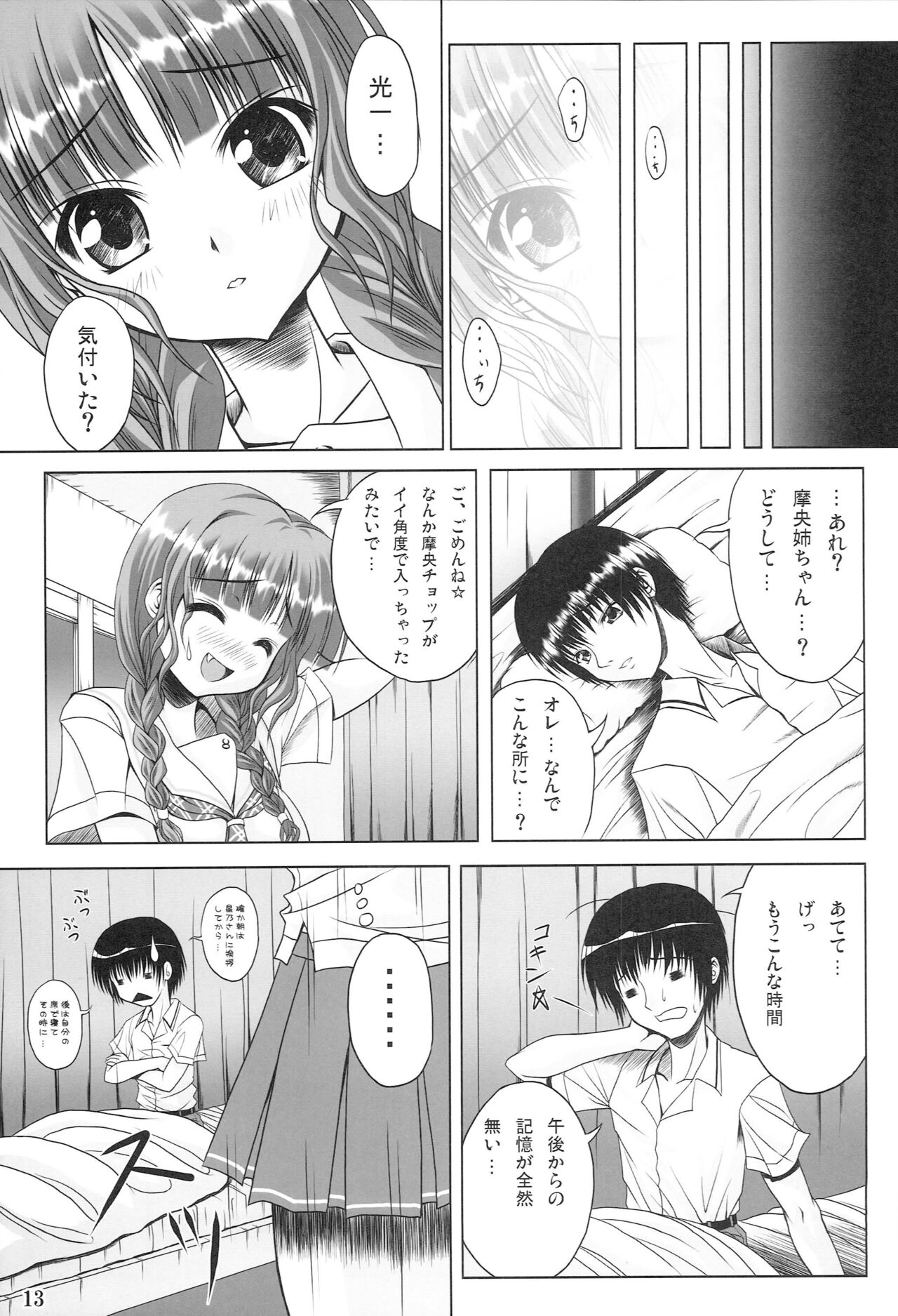 (C71) [Noritama-Gozen (Noritama)] JUNKY WALKER (KimiKiss) Bildnummer 12