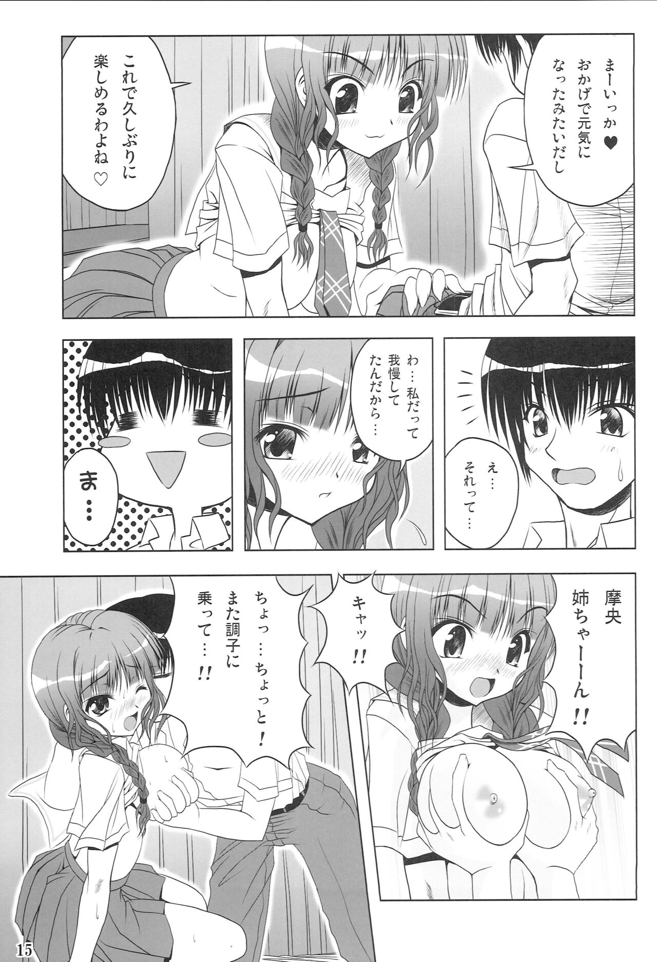 (C71) [Noritama-Gozen (Noritama)] JUNKY WALKER (KimiKiss) Bildnummer 14