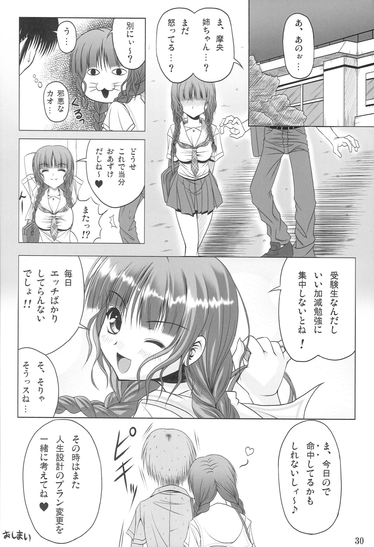 (C71) [Noritama-Gozen (Noritama)] JUNKY WALKER (KimiKiss) Bildnummer 29