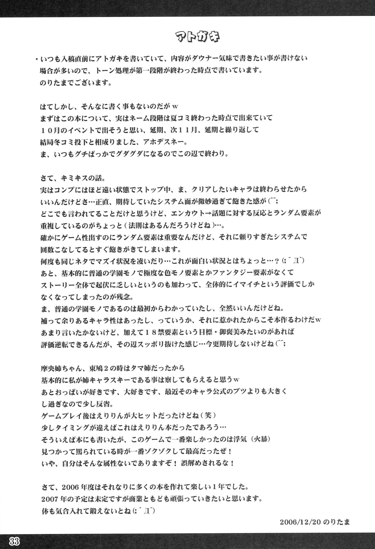 (C71) [Noritama-Gozen (Noritama)] JUNKY WALKER (KimiKiss) Bildnummer 32