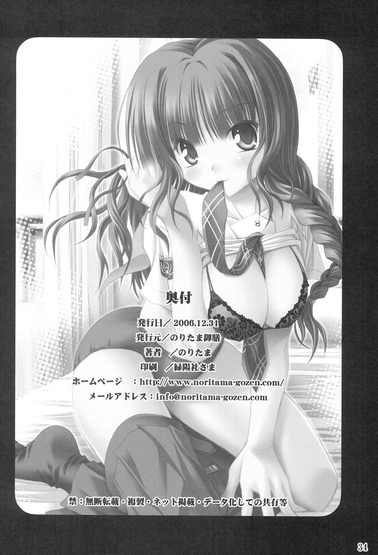 (C71) [Noritama-Gozen (Noritama)] JUNKY WALKER (KimiKiss) Bildnummer 33