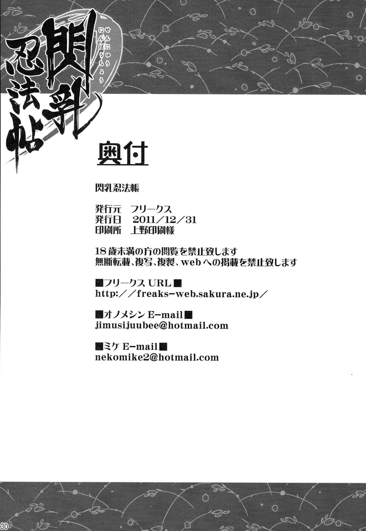 (C81) 	[Freaks (Onomeshin, Mike)] Sennyuu Ninpouchou (Senran Kagura) 이미지 번호 29