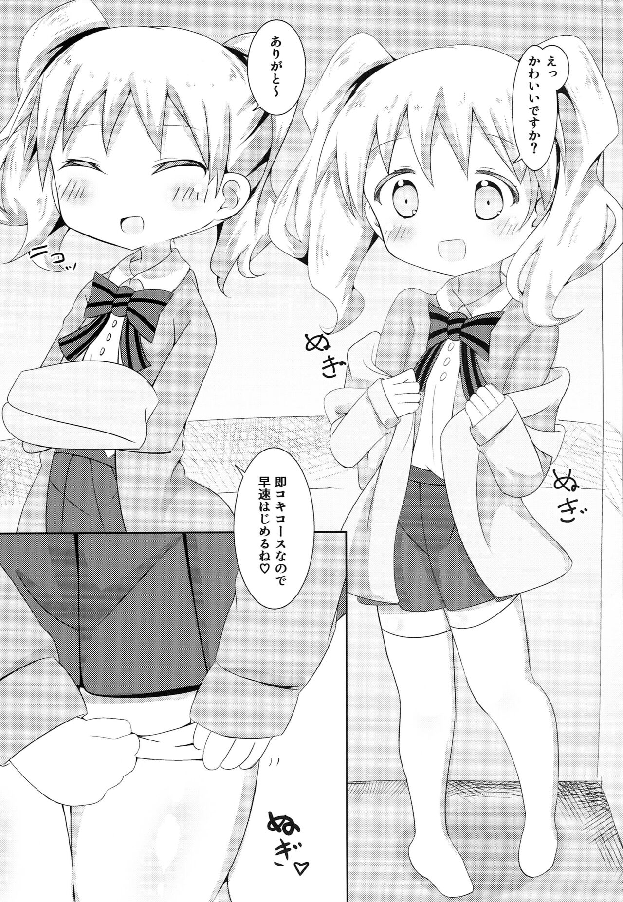 (C96) 	[Yakinikuya Yusi (Akisawa Yusi)] DeliHeal Mosaic 2 (Kiniro Mosaic) изображение № 4