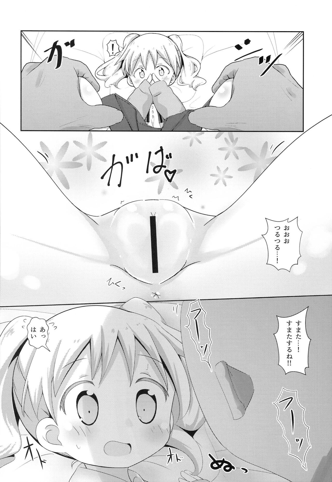 (C96) 	[Yakinikuya Yusi (Akisawa Yusi)] DeliHeal Mosaic 2 (Kiniro Mosaic) изображение № 9