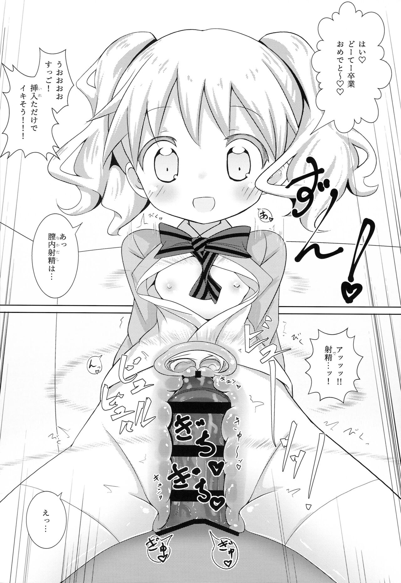 (C96) 	[Yakinikuya Yusi (Akisawa Yusi)] DeliHeal Mosaic 2 (Kiniro Mosaic) изображение № 15