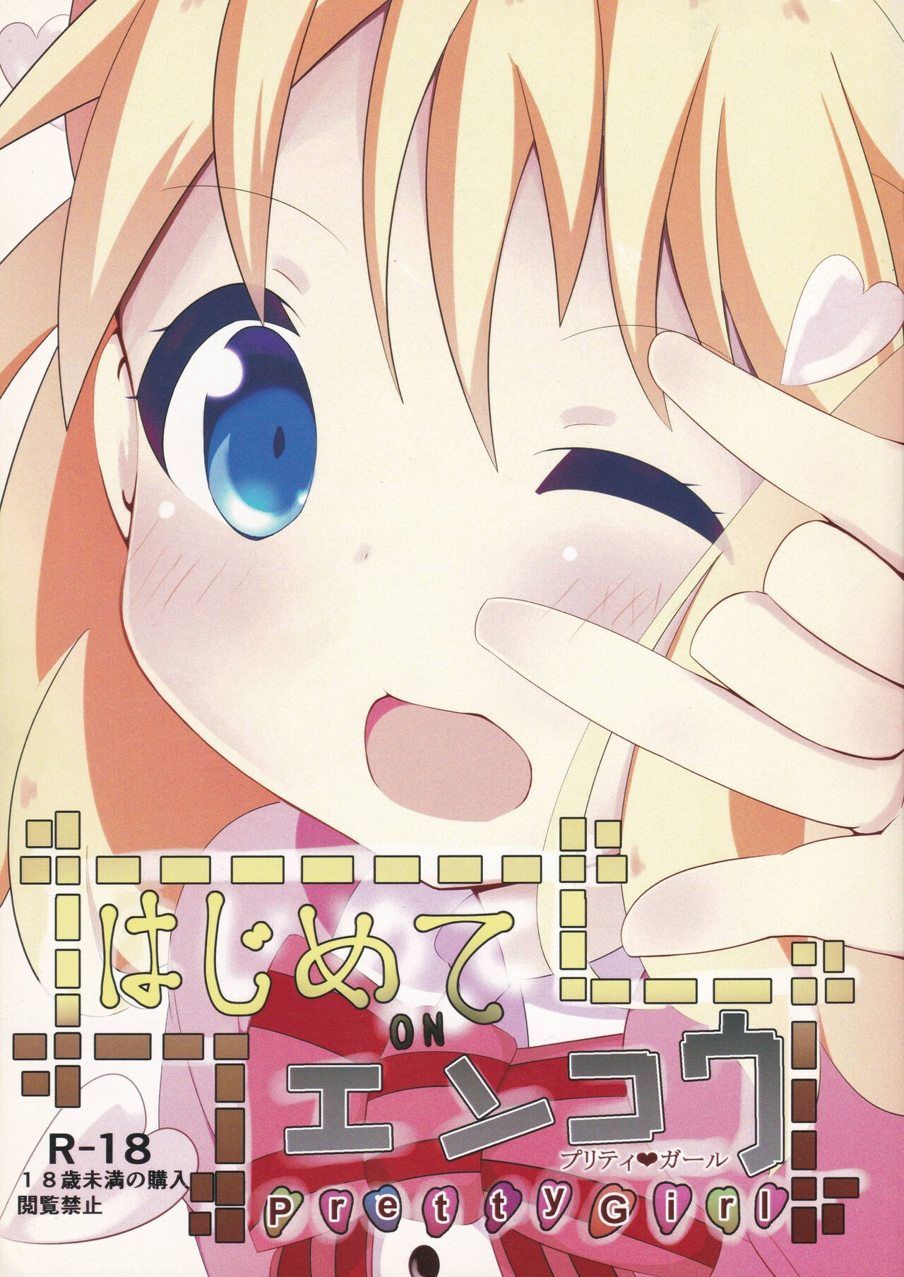 (C91) 	[Yakinikuya Yusi (Akisawa Yusi)] Hajimete ON Enkou Pretty Girl (Kiniro Mosaic) numero di immagine  1