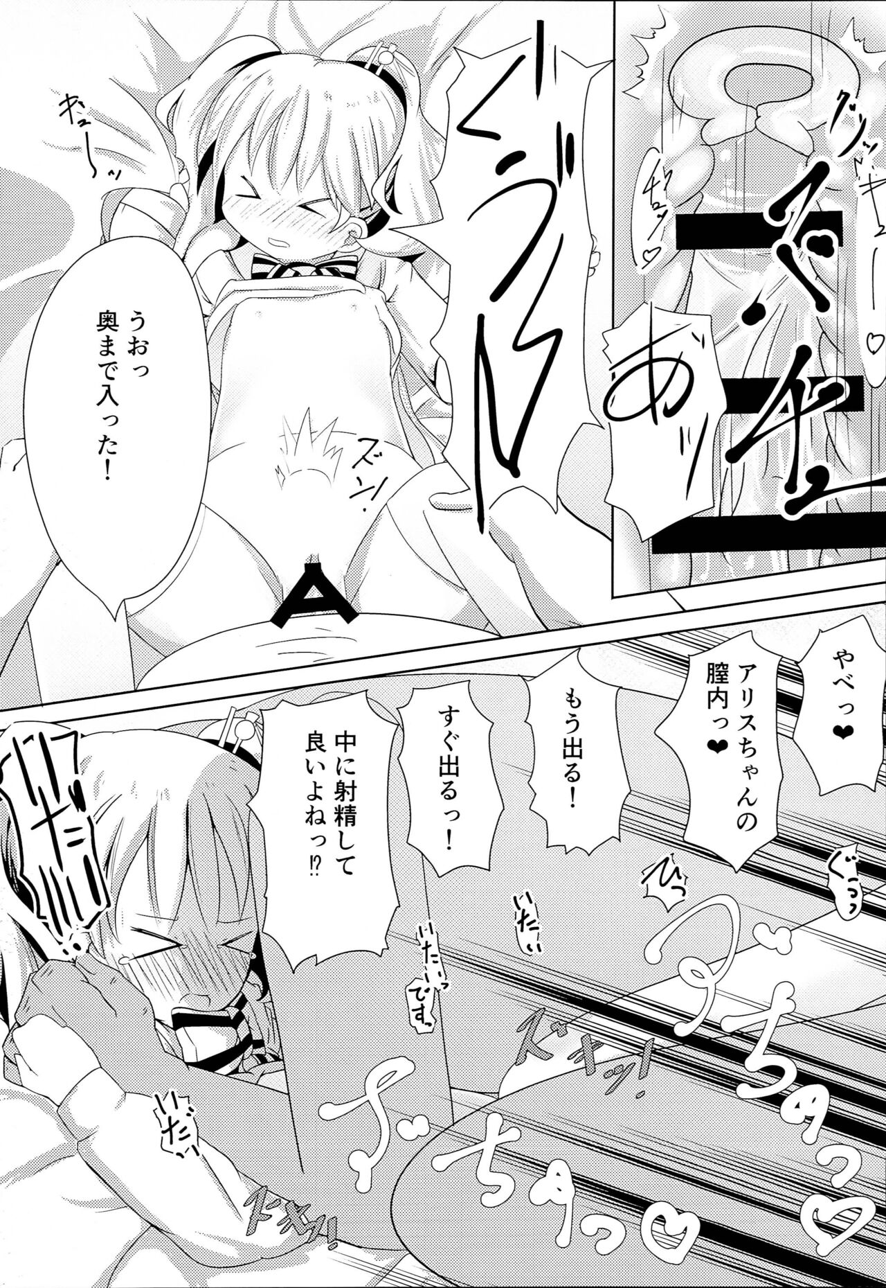 (C91) 	[Yakinikuya Yusi (Akisawa Yusi)] Hajimete ON Enkou Pretty Girl (Kiniro Mosaic) numero di immagine  16