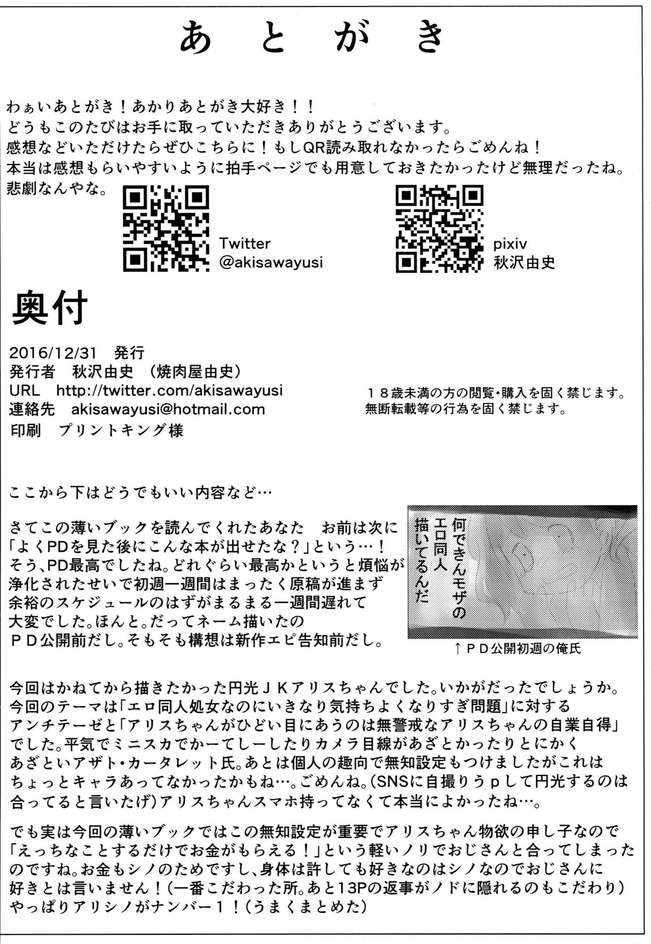 (C91) 	[Yakinikuya Yusi (Akisawa Yusi)] Hajimete ON Enkou Pretty Girl (Kiniro Mosaic) numero di immagine  25