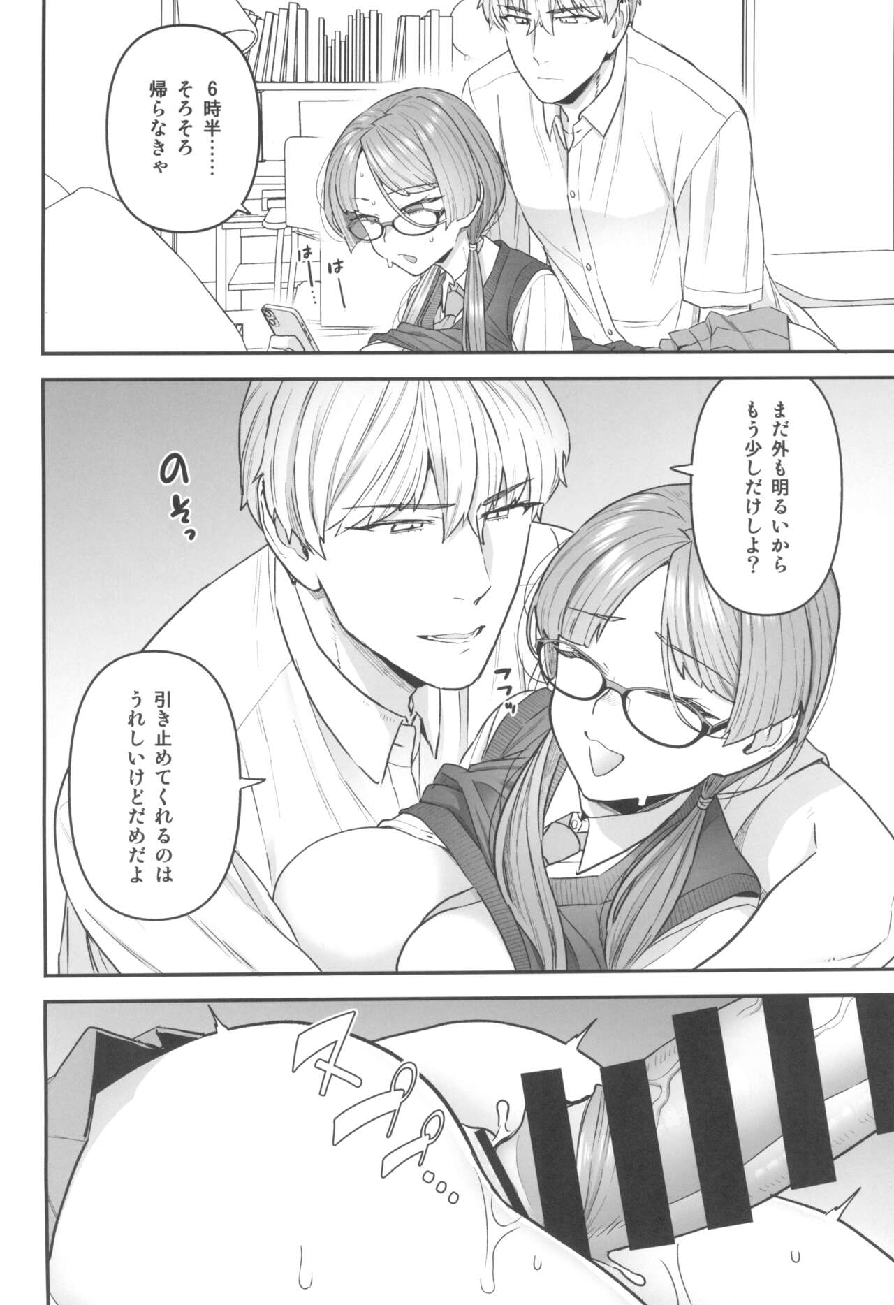 (C100) [Sayonara Hornet (Yoshiragi)] Iinchou to Mitsuda-kun 이미지 번호 16