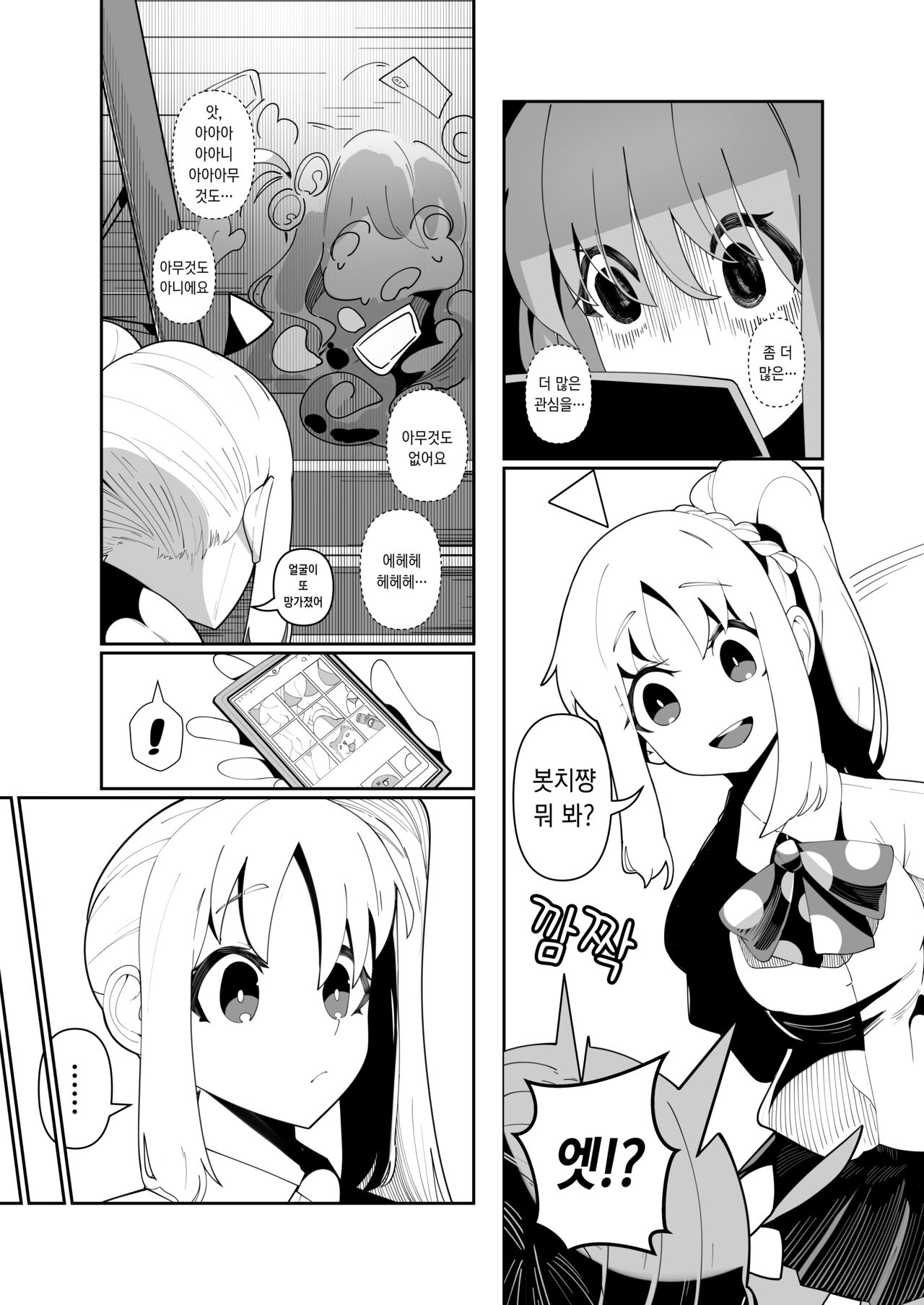 [液態水] 트래픽 히어로!  [korean] 이미지 번호 13