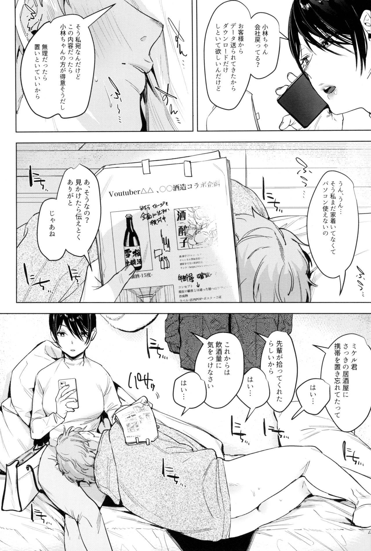 (COMITIA141) [Nino_izm (2no.)] Soft S-san to Tsunagaritai image number 7