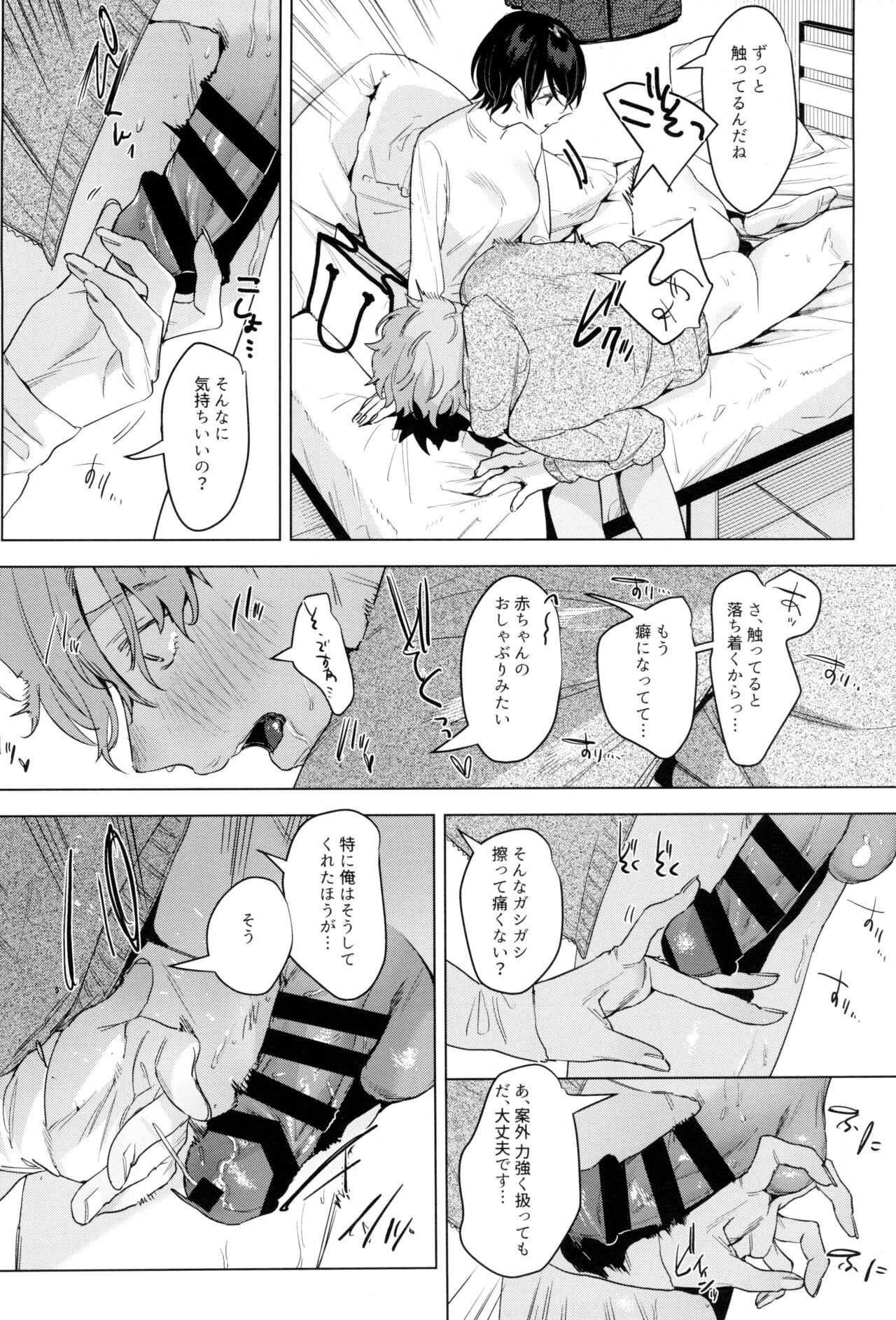 (COMITIA141) [Nino_izm (2no.)] Soft S-san to Tsunagaritai image number 10