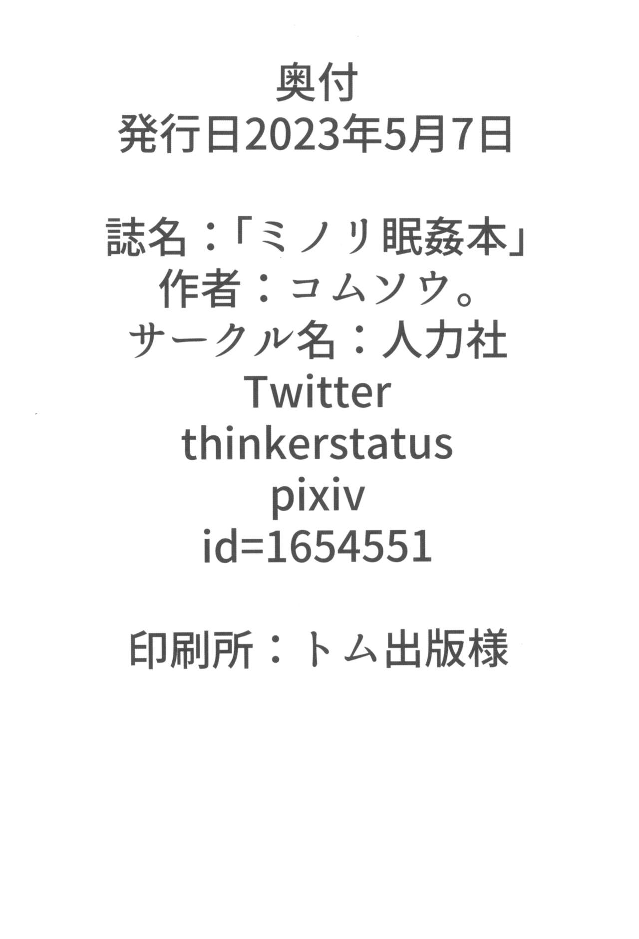 (COMIC1☆22) [Jinrikisha (Komusou.)] Minori Minkan Hon изображение № 22