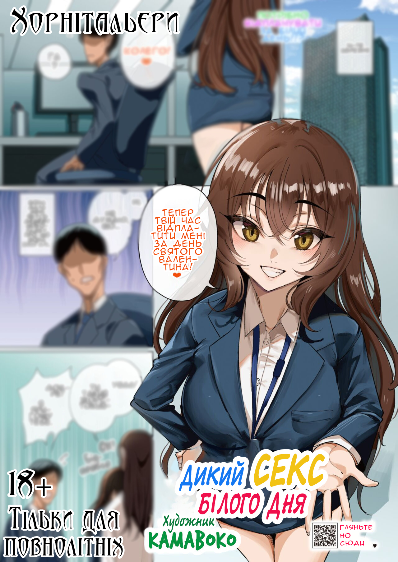 [Kamaboko] Namaiki White Day | Raw Sex White Day | Дикий СЕКС Білого дня [Хорнітальєри] (COMIC HOTMILK 2023-04) [Ukrainian] [Digital] 이미지 번호 1