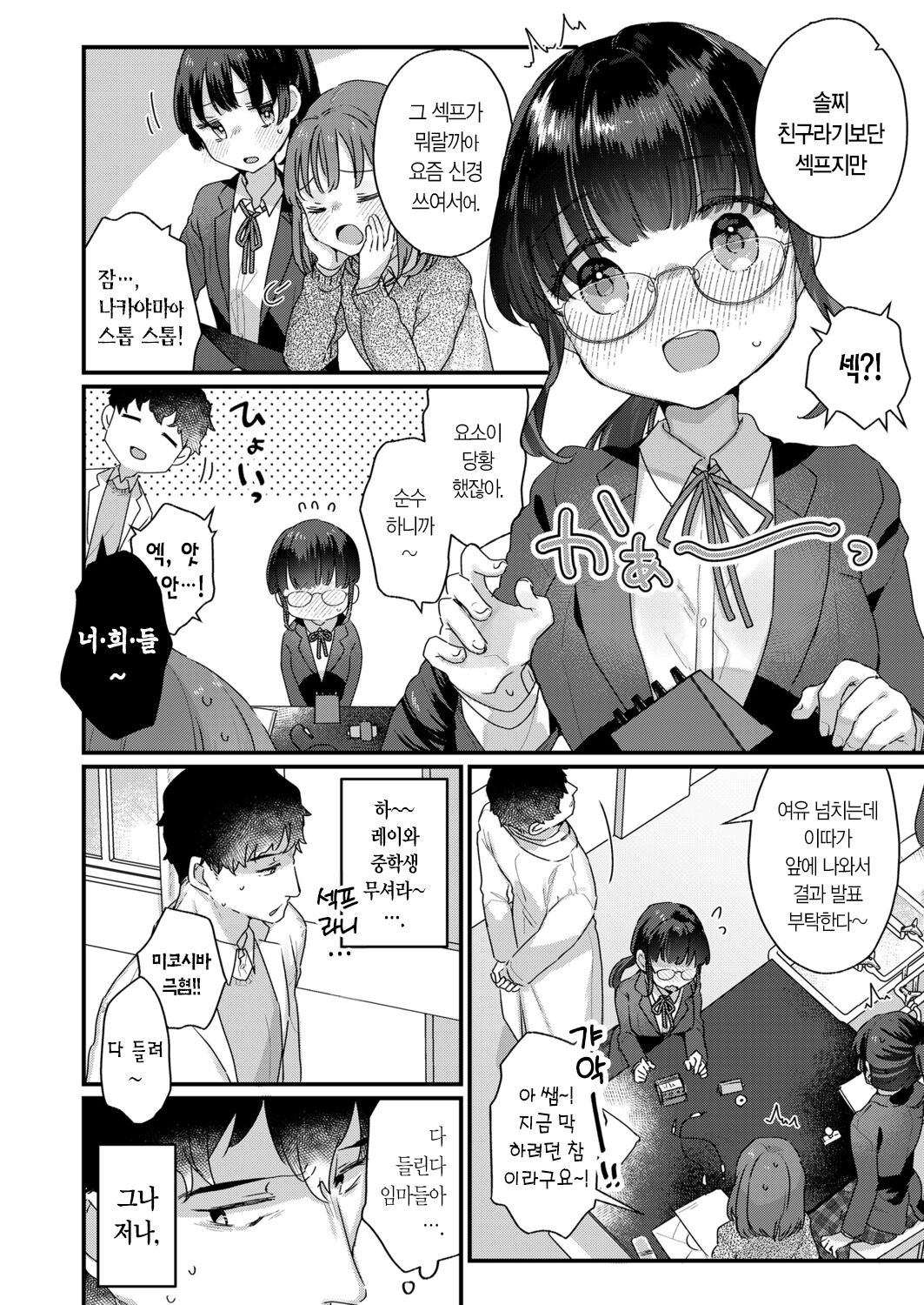 [Kanroame] Konnano Shiritaku Nakatta | 이런 거 알고 싶지 않았어 (COMIC LO 2023-10) [Korean] [L. P.] [Digital] image number 3