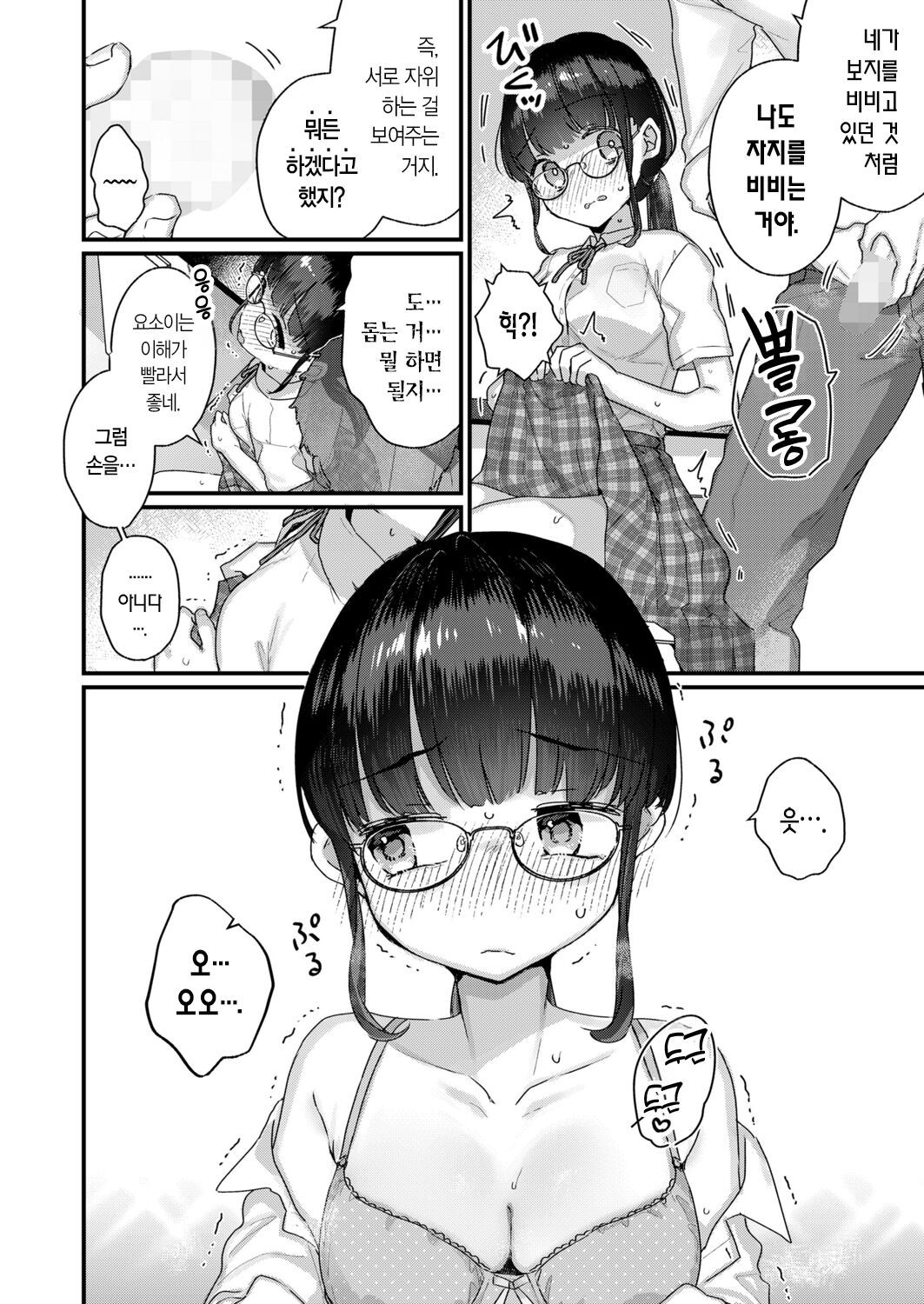 [Kanroame] Konnano Shiritaku Nakatta | 이런 거 알고 싶지 않았어 (COMIC LO 2023-10) [Korean] [L. P.] [Digital] image number 7