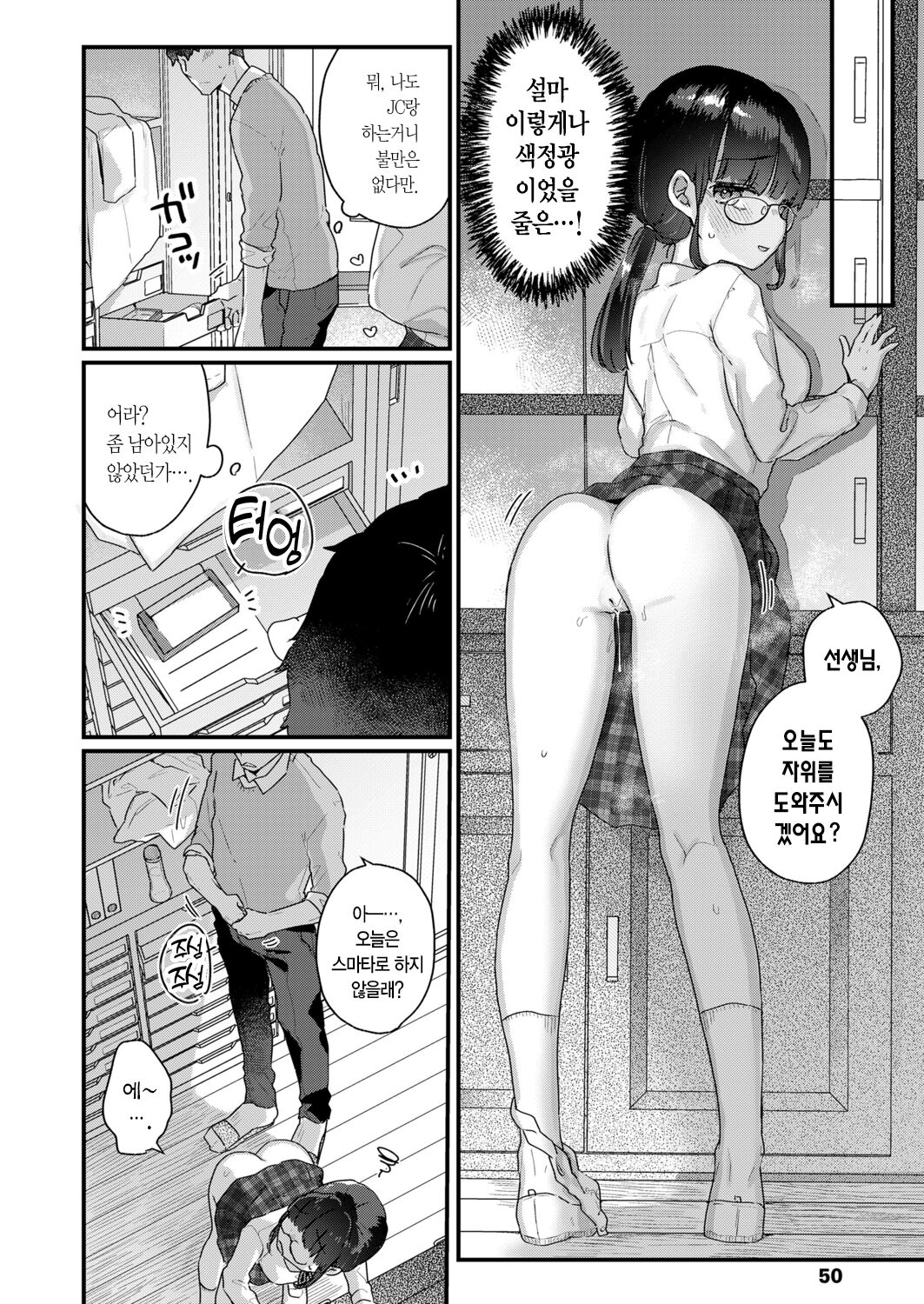 [Kanroame] Konnano Shiritaku Nakatta | 이런 거 알고 싶지 않았어 (COMIC LO 2023-10) [Korean] [L. P.] [Digital] image number 13