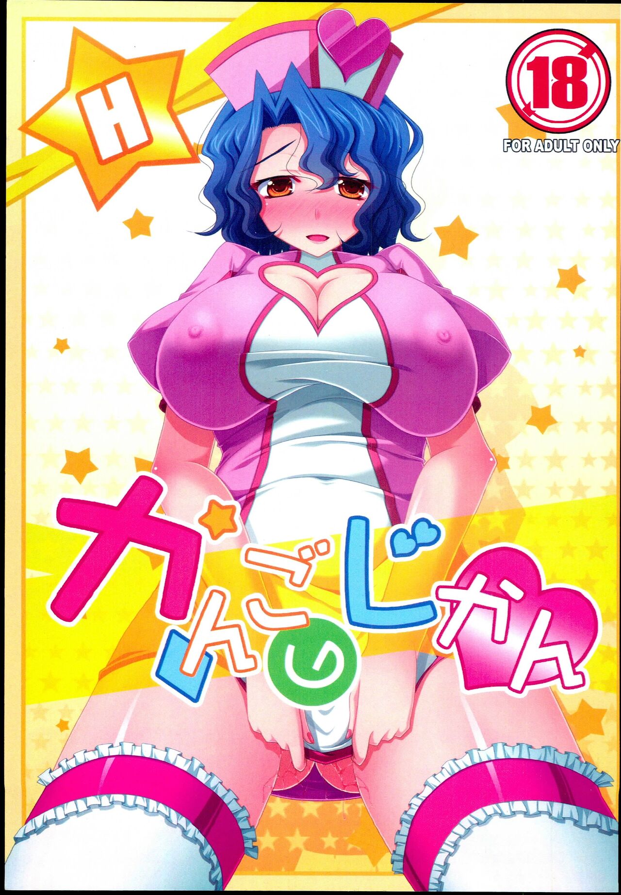 (C86) [Yamato Nadeshiko Tei (Anzu Hime)] Kango no Jikan (THE IDOLM@STER MILLION LIVE!) 이미지 번호 1