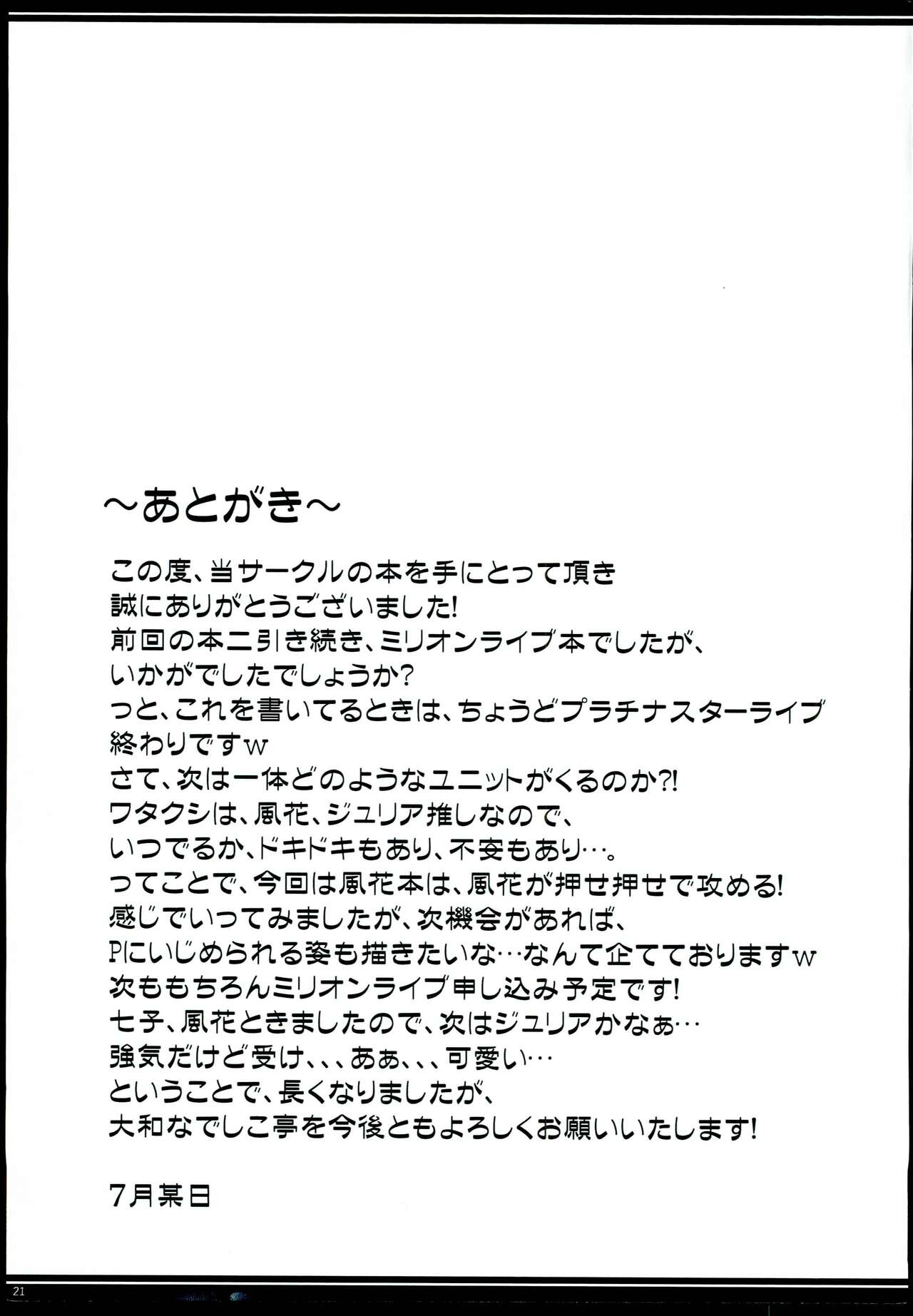 (C86) [Yamato Nadeshiko Tei (Anzu Hime)] Kango no Jikan (THE IDOLM@STER MILLION LIVE!) 이미지 번호 21