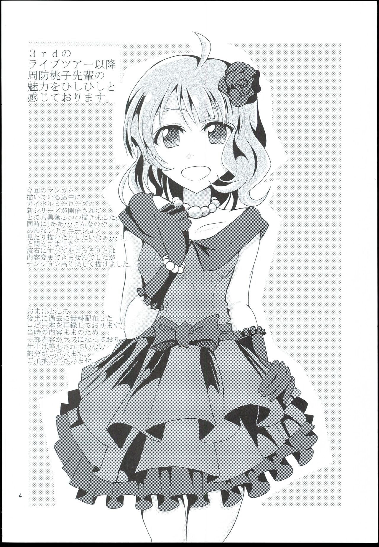 (C90) 	[GARUNANSA mk-2 (Mizuhara Katsumi)] Koukishin to Syuchisin (THE IDOLM@STER MILLION LIVE!) 이미지 번호 4